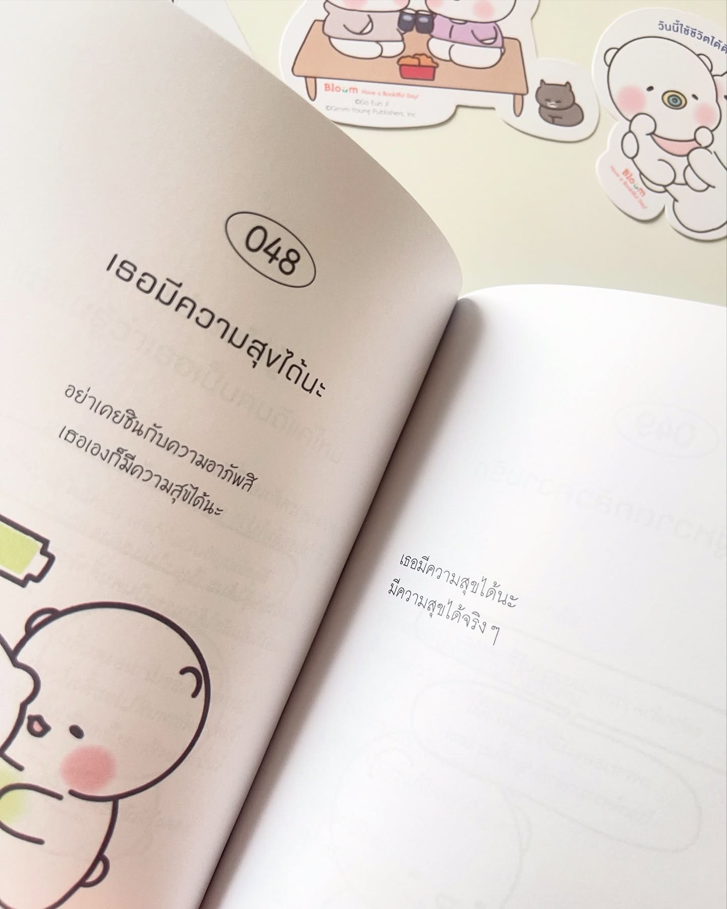 วันนี้ใช้ชีวิตได้ดี แต่พรุ่งนี้ฉันจะทำให้ดีกว่าเดิม รูปที่ 4