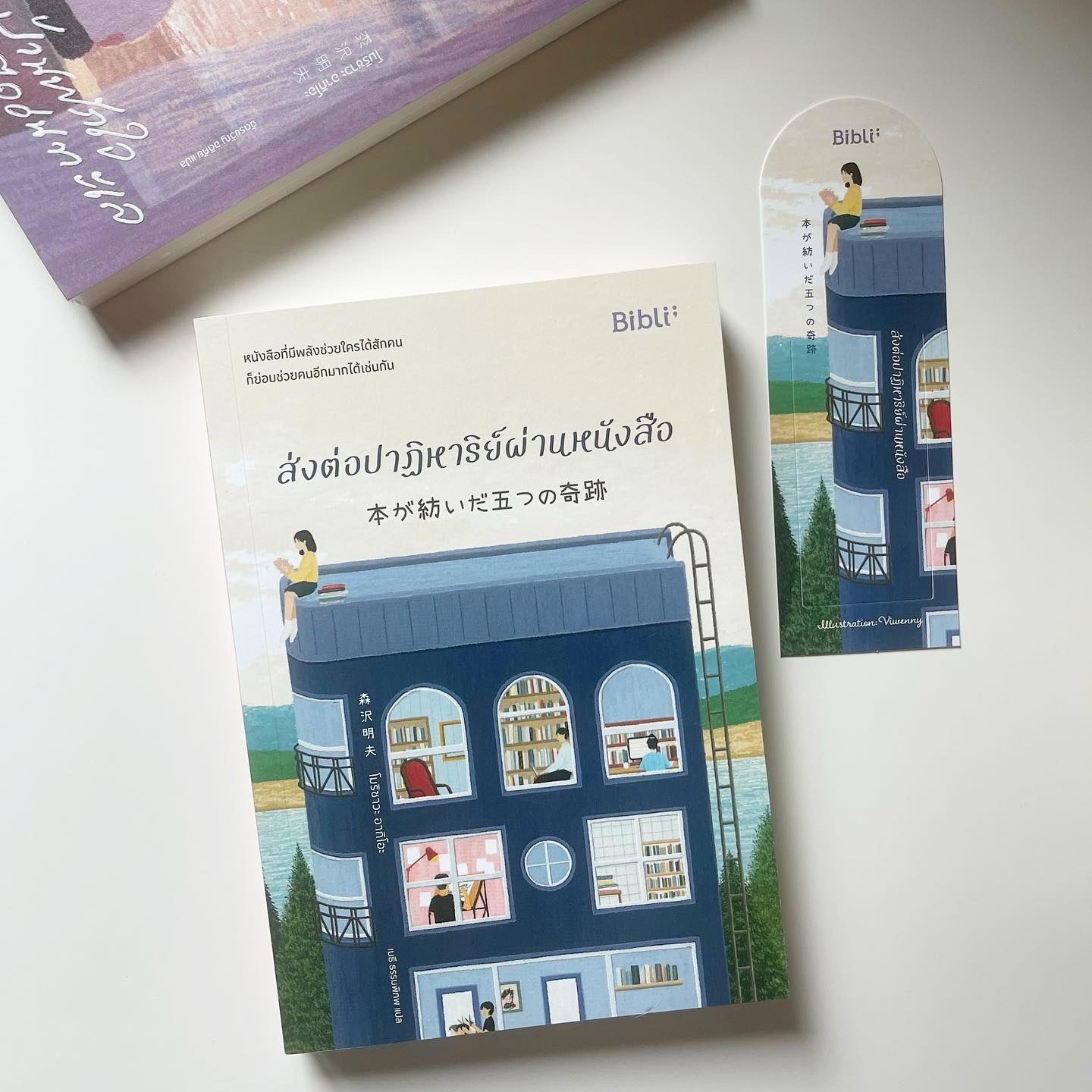 ส่งต่อปาฏิหาริย์ผ่านหนังสือ รูปที่ 1