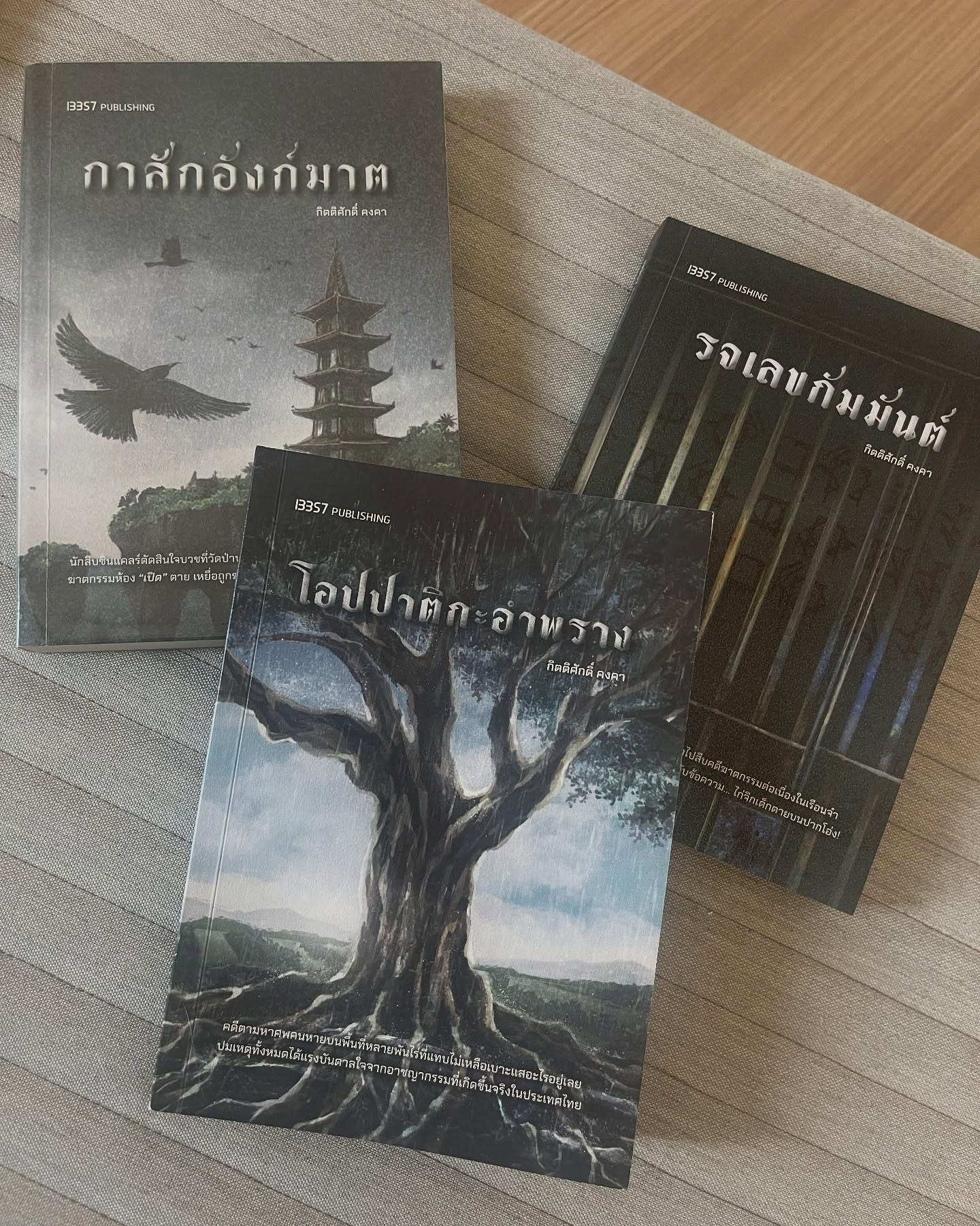 โอปปาติกะอำพราง รูปที่ 9