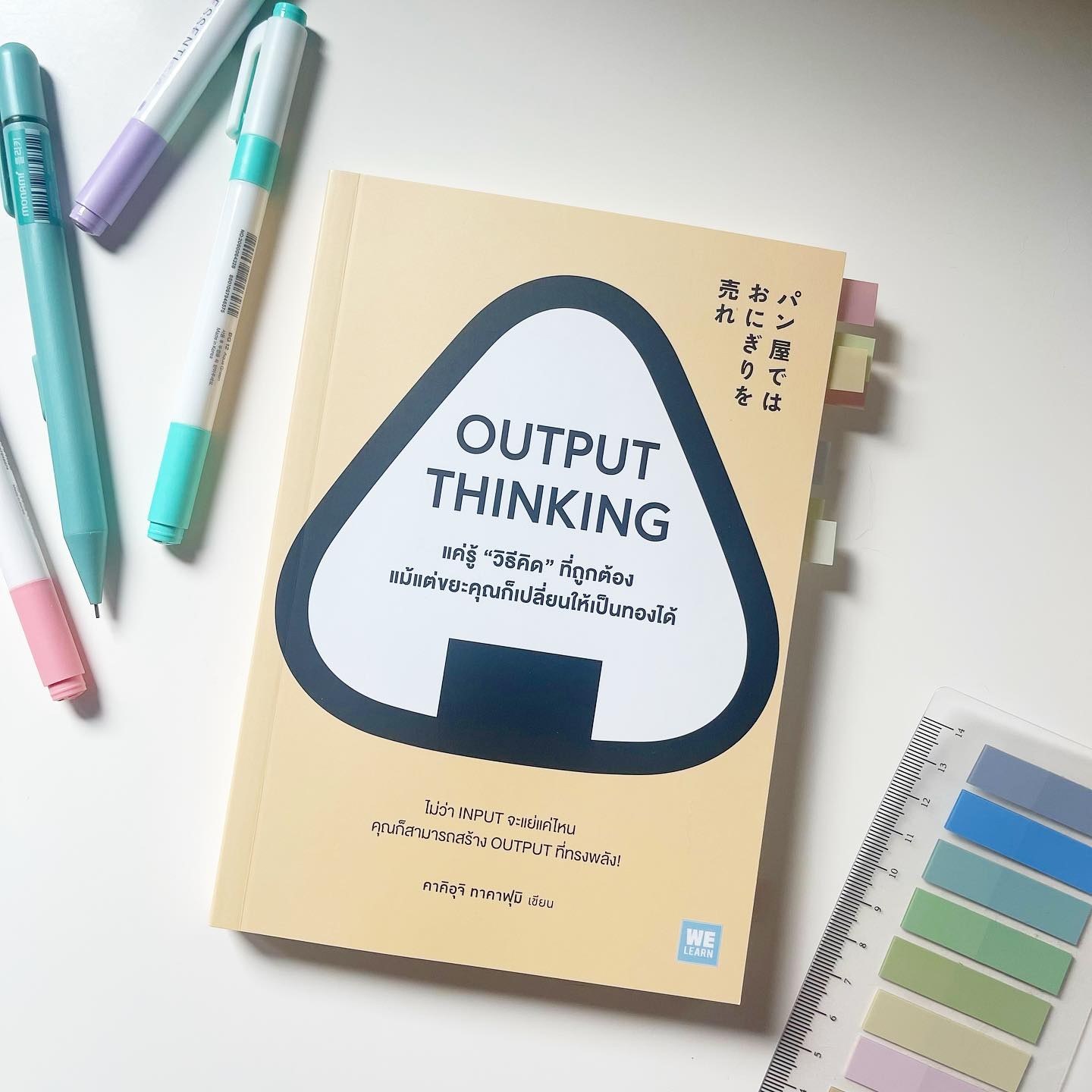 Output Thinking แค่รู้ "วิธีคิด" ที่ถูกต้อง แม้แต่ขยะคุณก็เปลี่ยนให้เป็นทองได้ รูปที่ 1