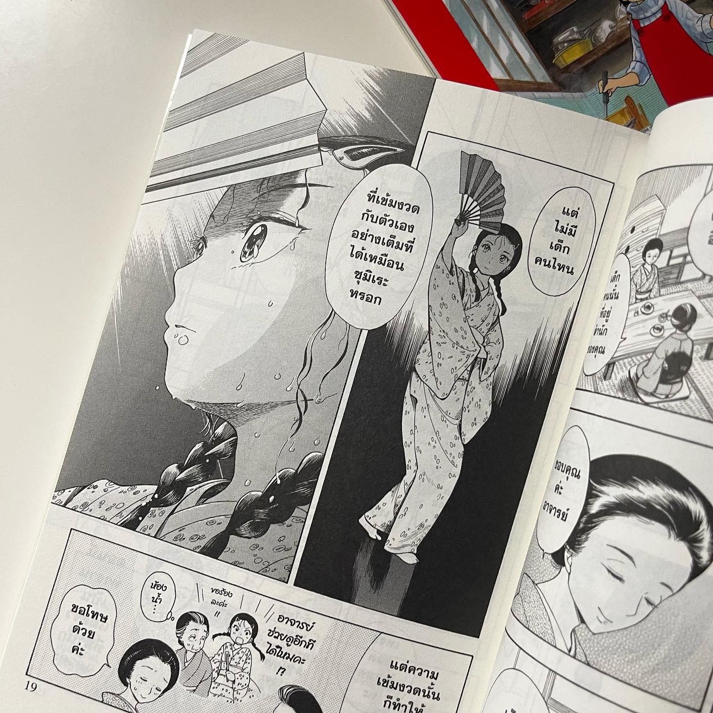 แม่ครัววัยใสแห่งบ้านไมโกะ เล่ม 2 รูปที่ 2