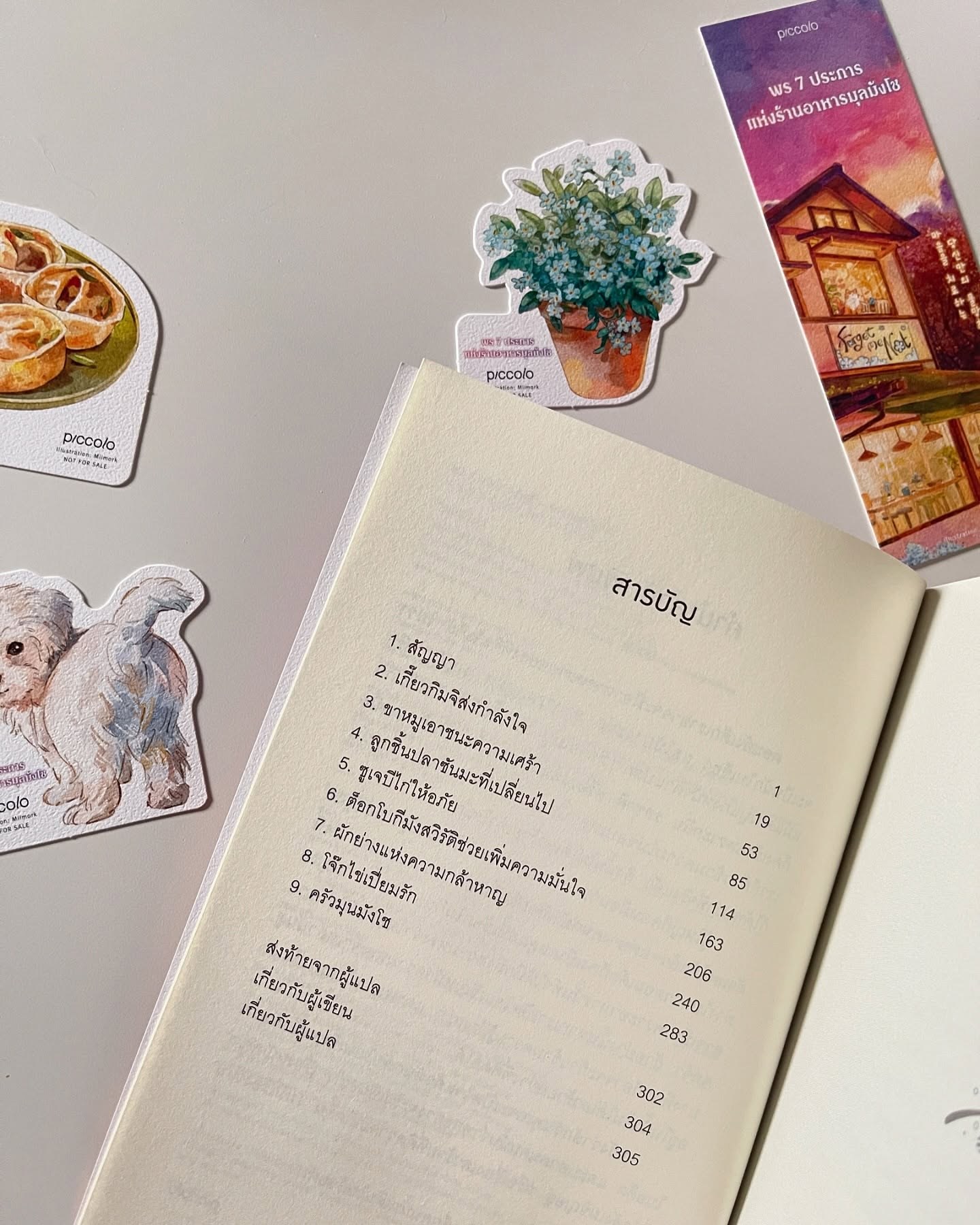 พร 7 ประการแห่งร้านอาหารมุลมังโช รูปที่ 3