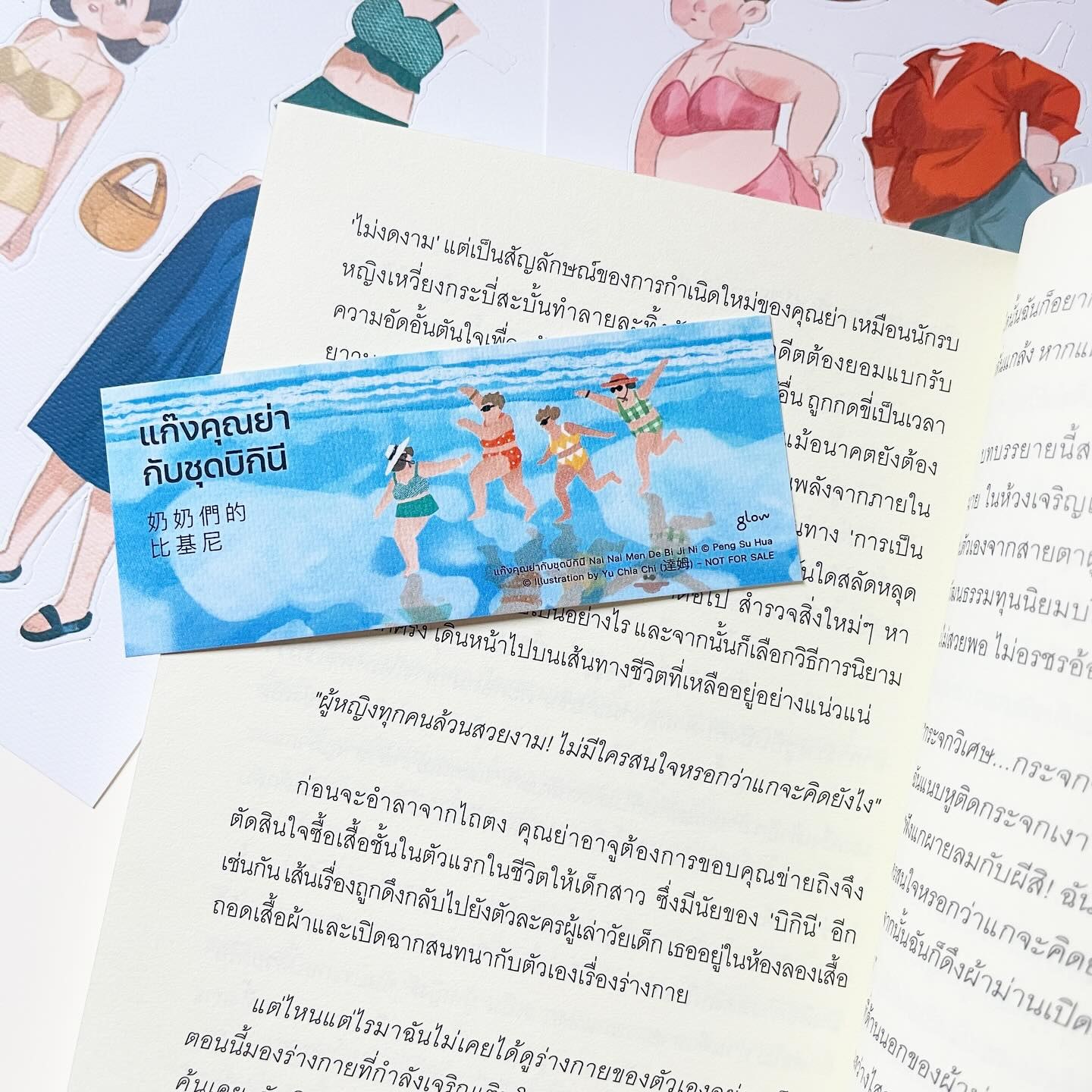 แก๊งคุณย่ากับชุดบิกินี รูปที่ 4