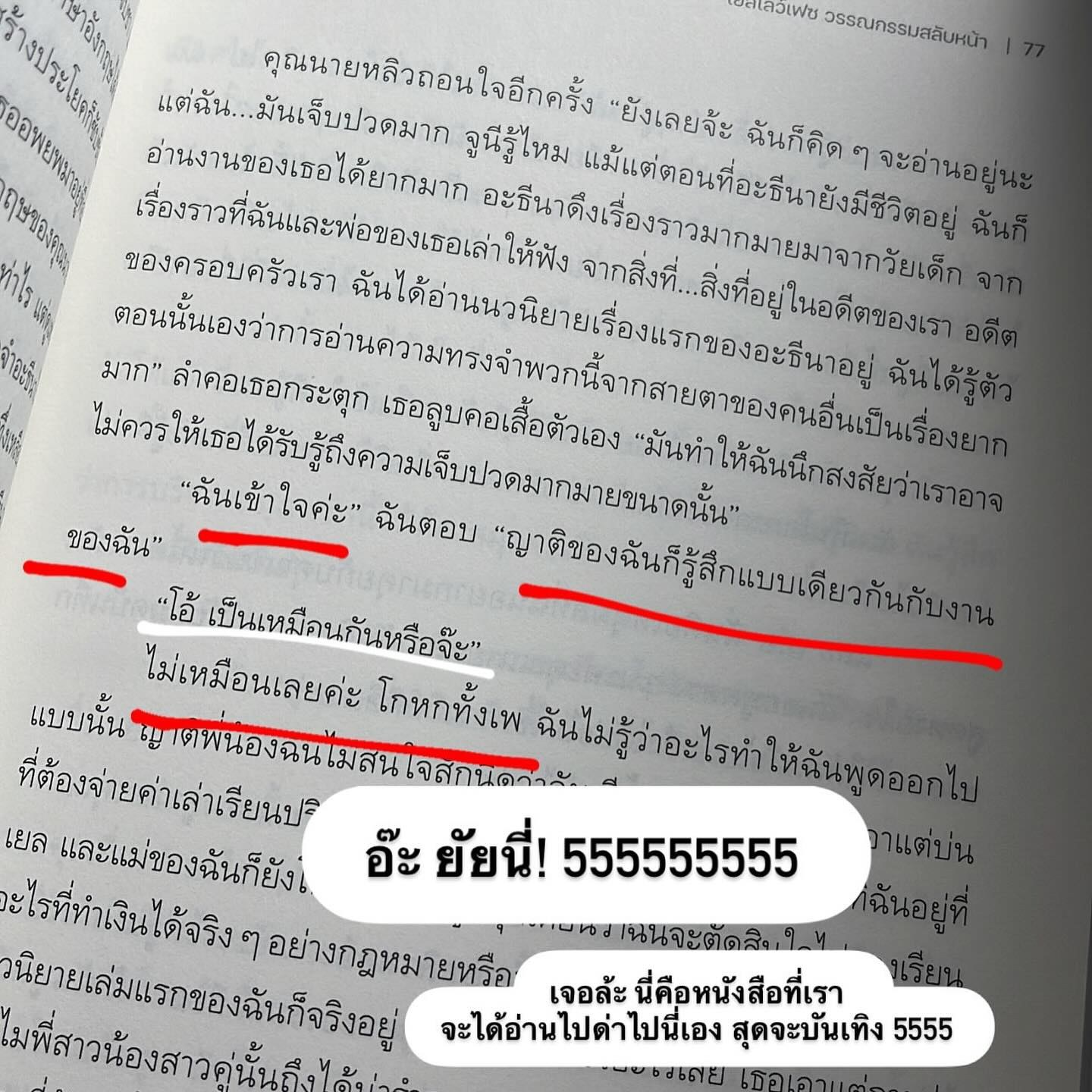 เยลโลว์เฟซ วรรณกรรมสลับหน้า รูปที่ 9