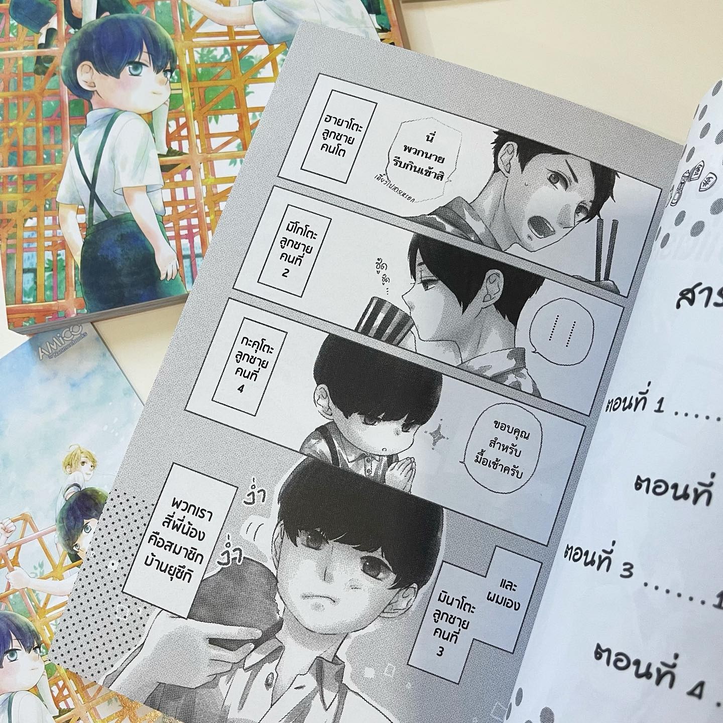 สี่พี่น้องยุซึกิ ครอบครัวนี้มีแต่รัก เล่ม 1 รูปที่ 2