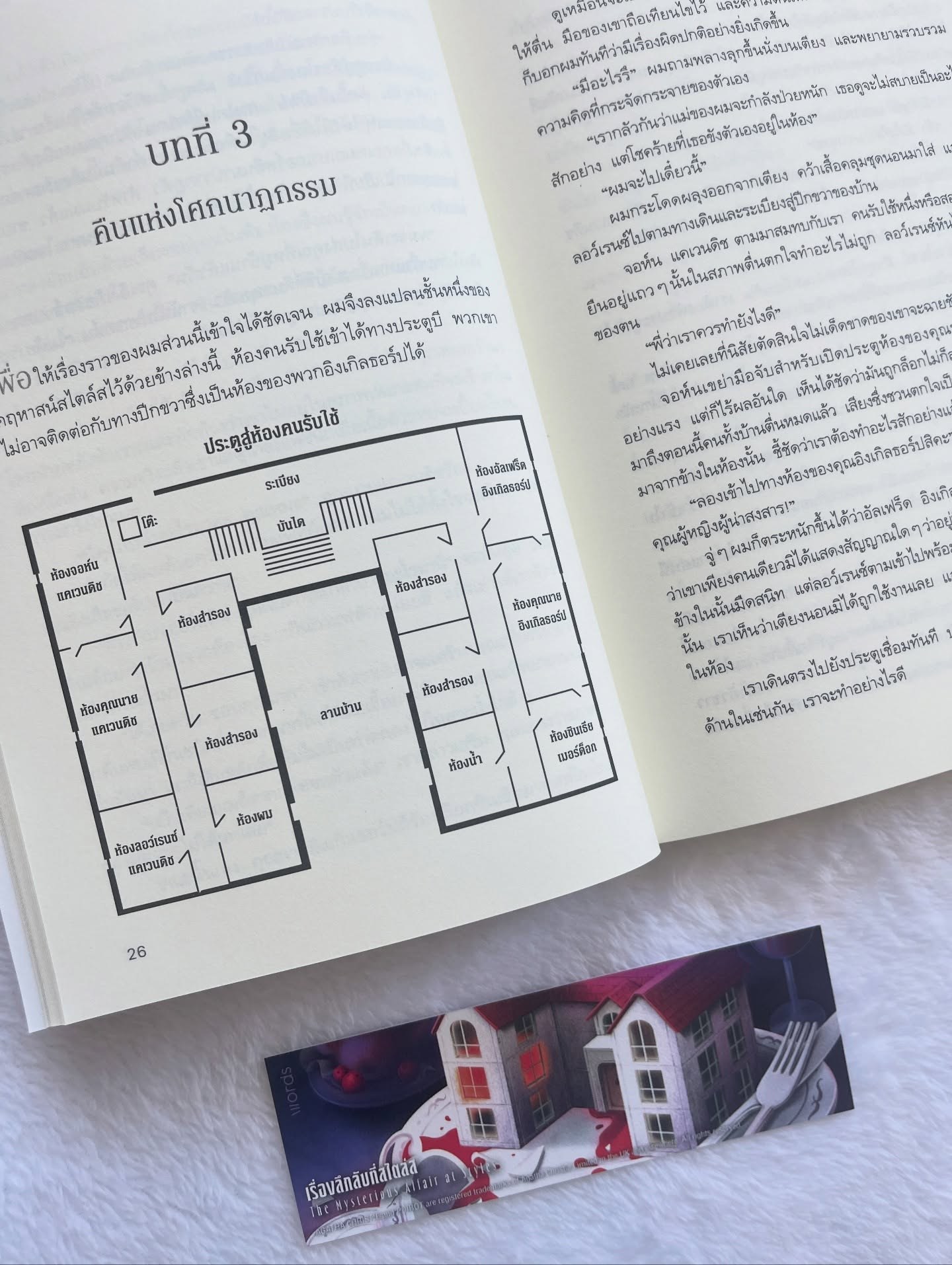 เรื่องลึกลับที่สไตล์ส รูปที่ 3