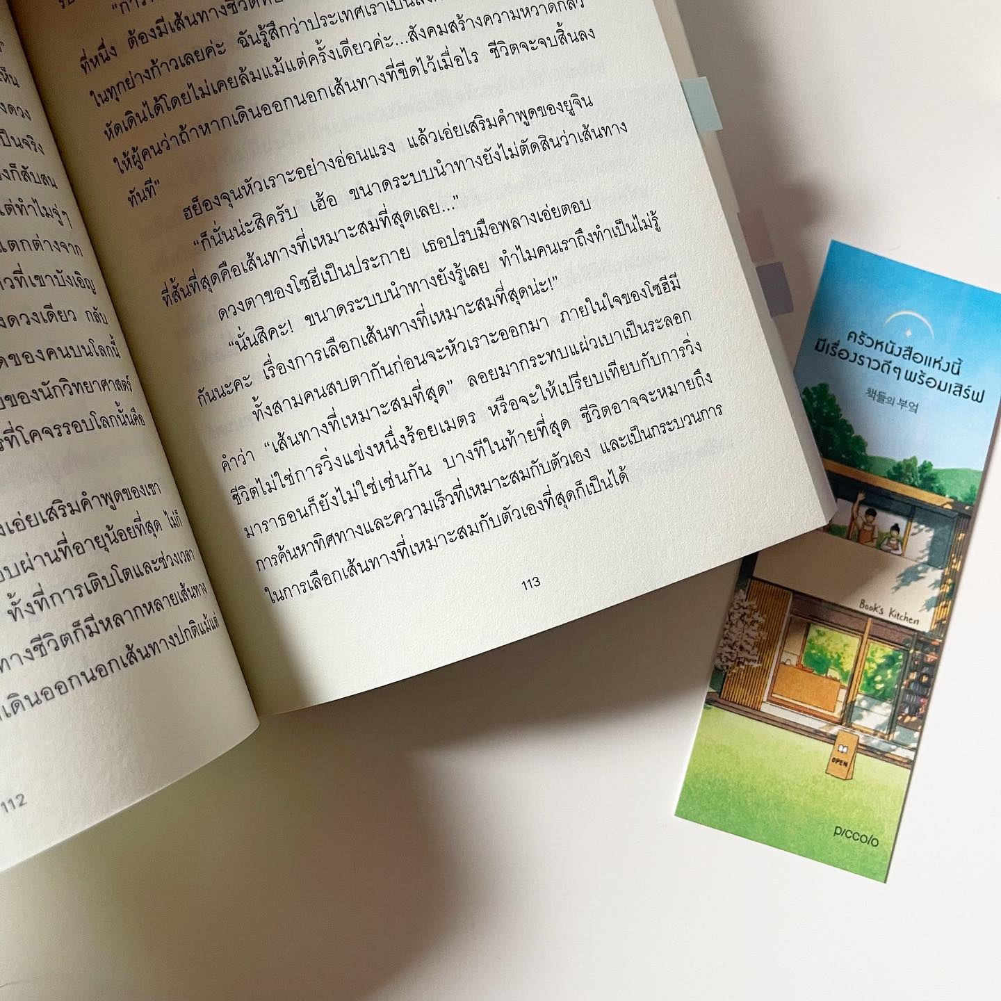ครัวหนังสือแห่งนี้มีเรื่องราวดี ๆ พร้อมเสิร์ฟ รูปที่ 4