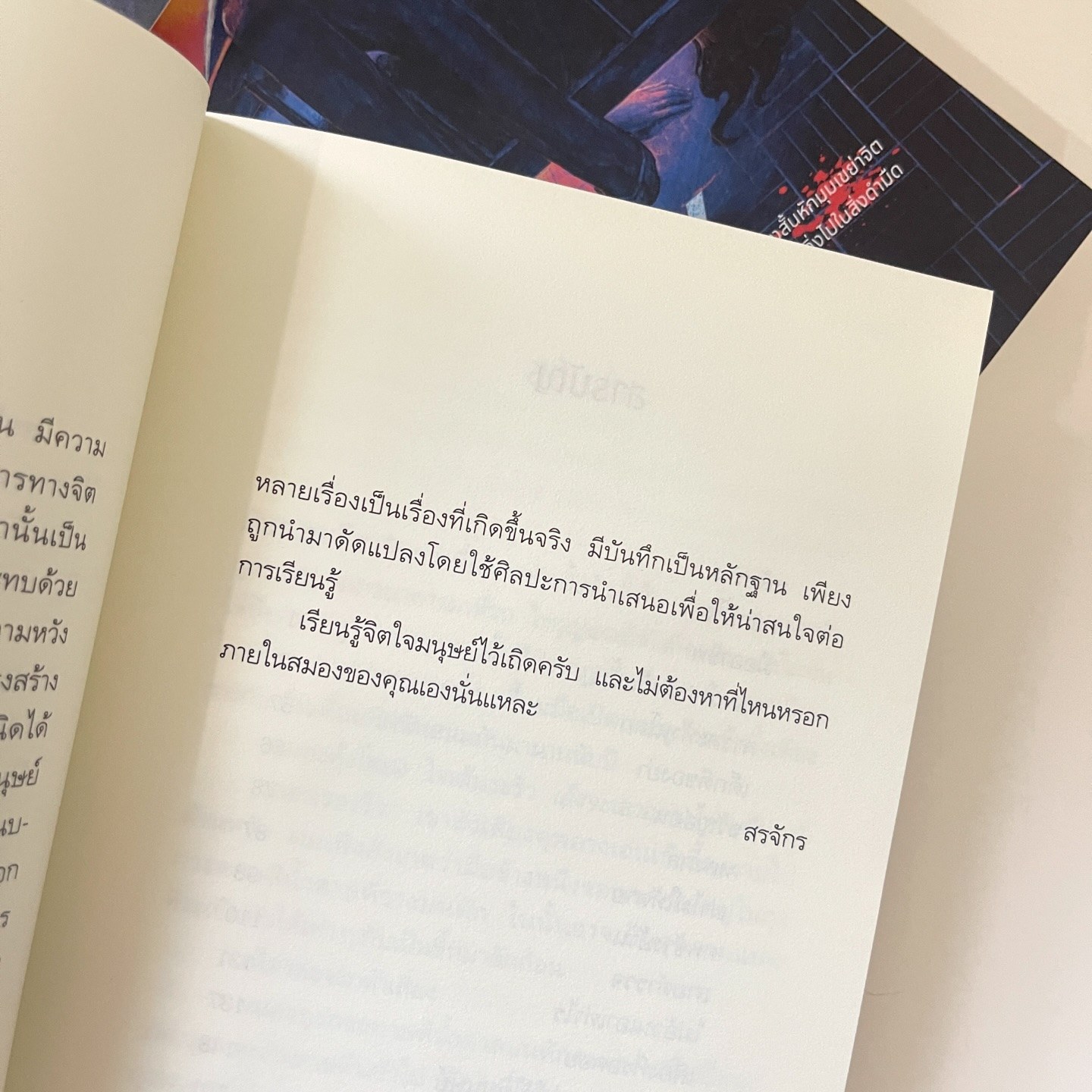 ศพท้ายรถ รูปที่ 5