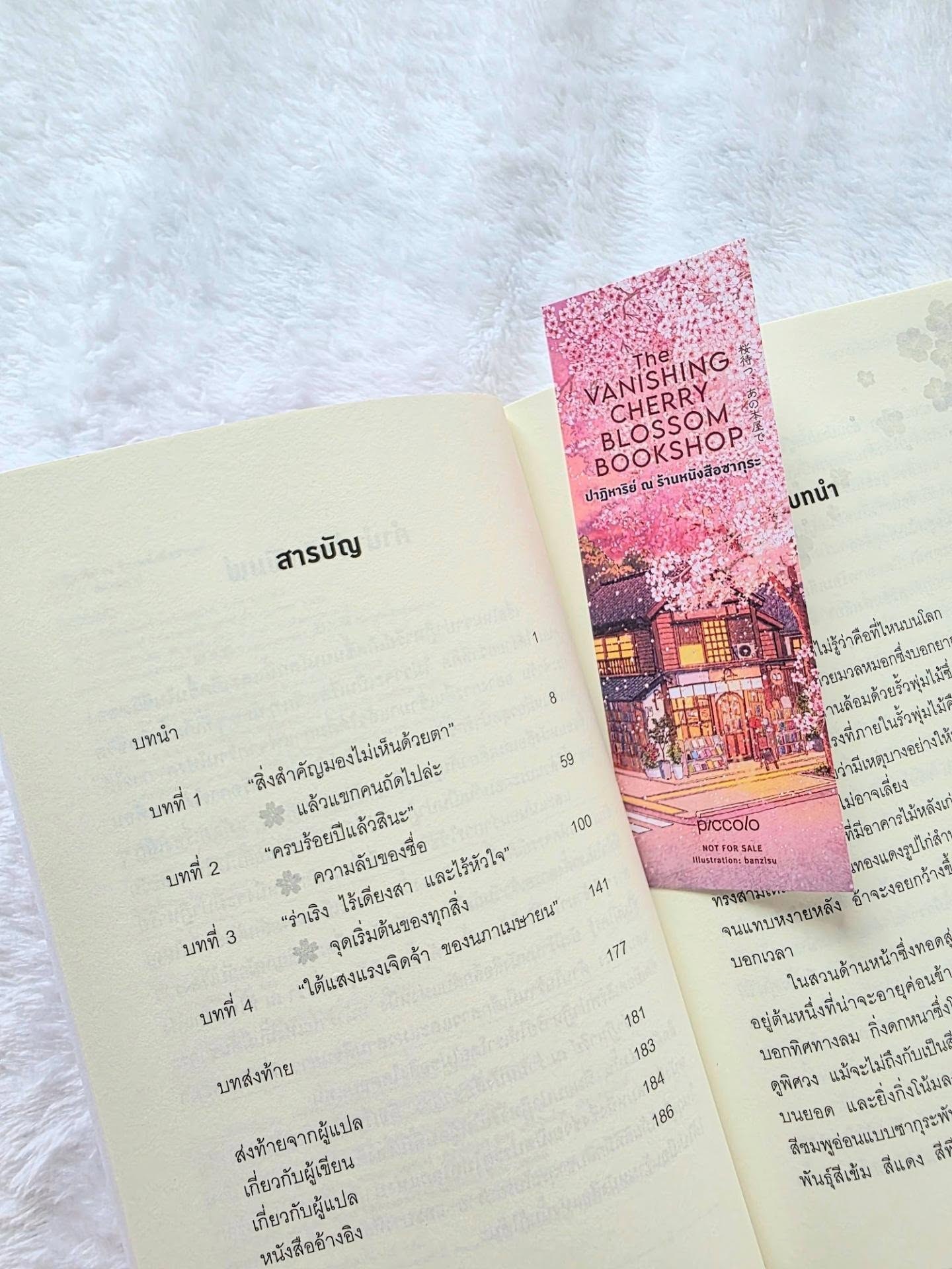 ปาฏิหาริย์ ณ ร้านหนังสือซากุระ รูปที่ 3