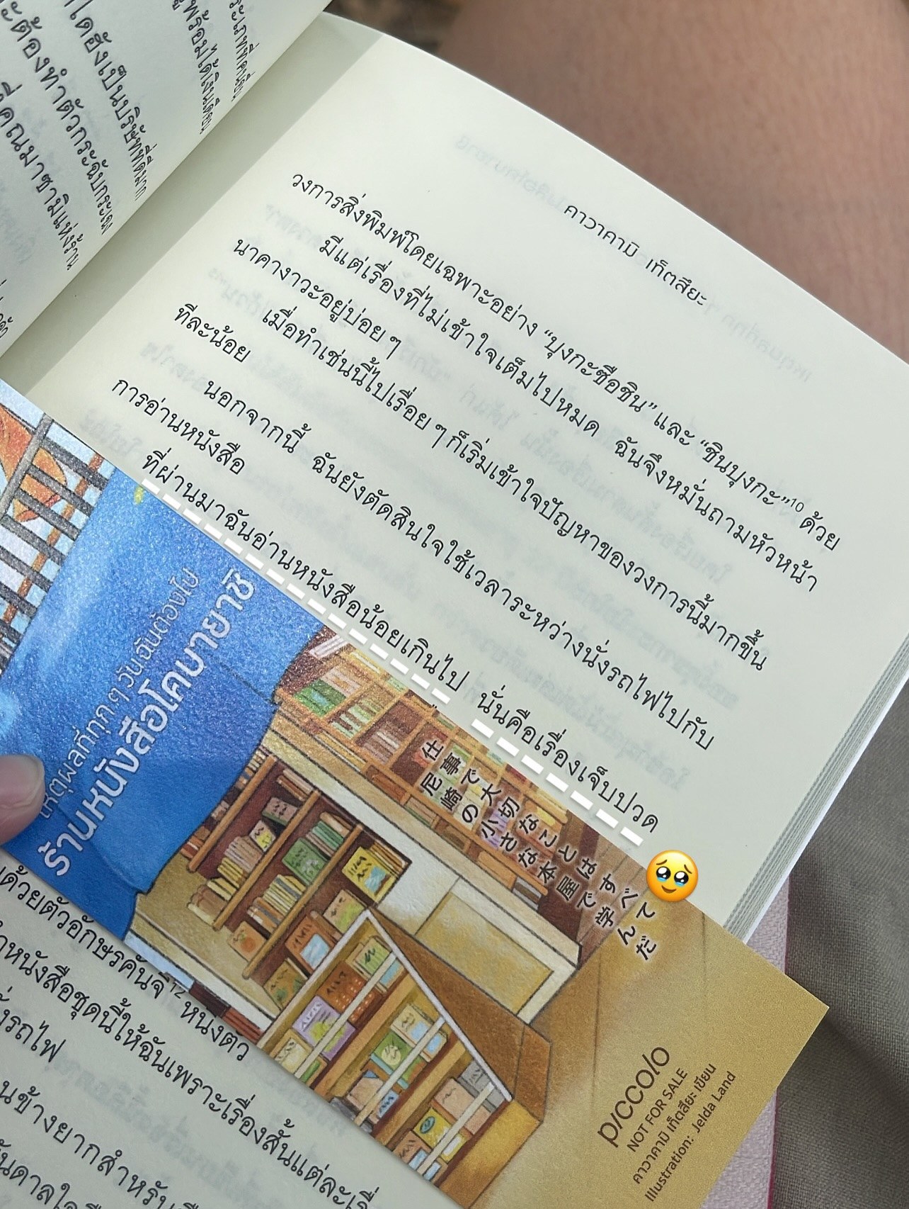เหตุผลที่ทุกๆ วันฉันต้องไปร้านหนังสือโคบายาชิ รูปที่ 6