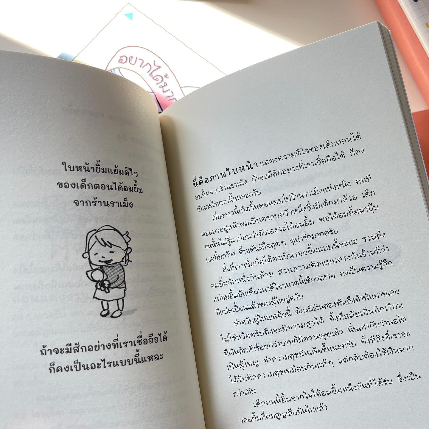 บันทึกชวนคิด ฉบับคนมีลูก รูปที่ 5