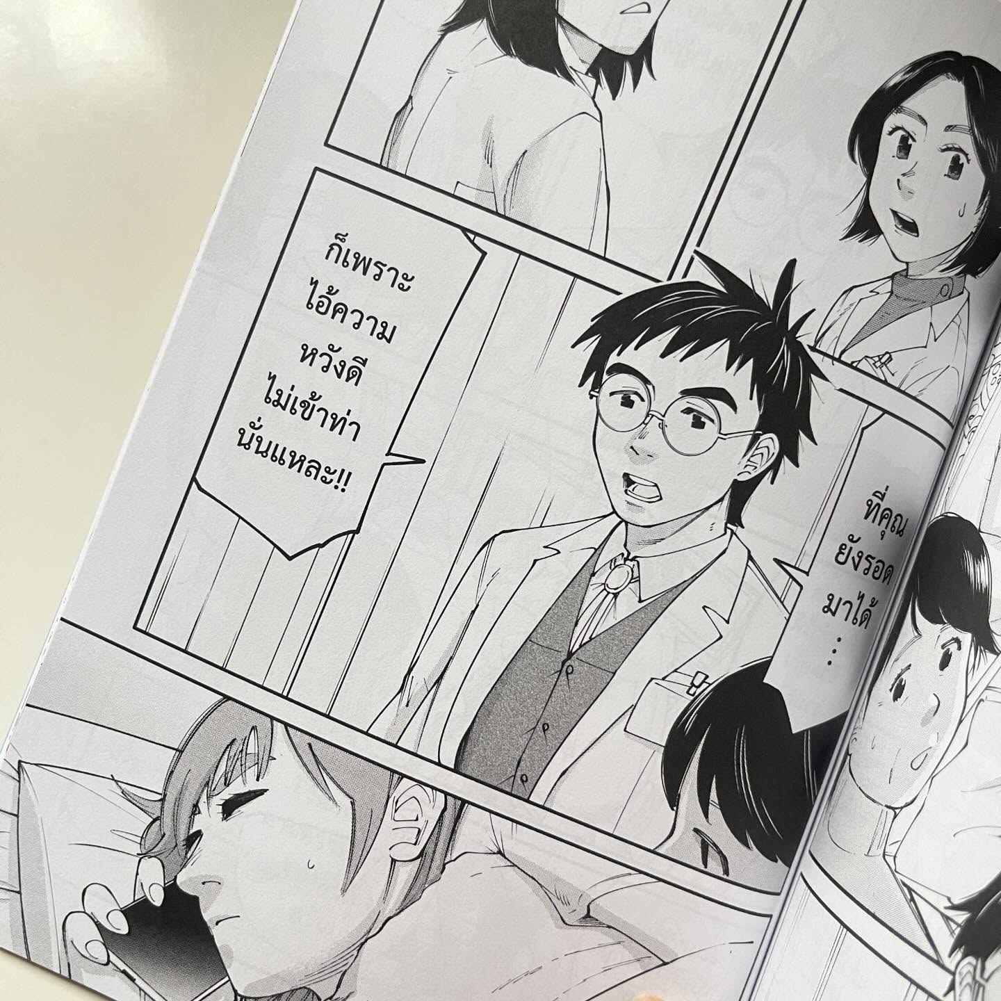 อากิระ ยอดคุณหมอนักวินิจฉัยโรค เล่ม 5 รูปที่ 4