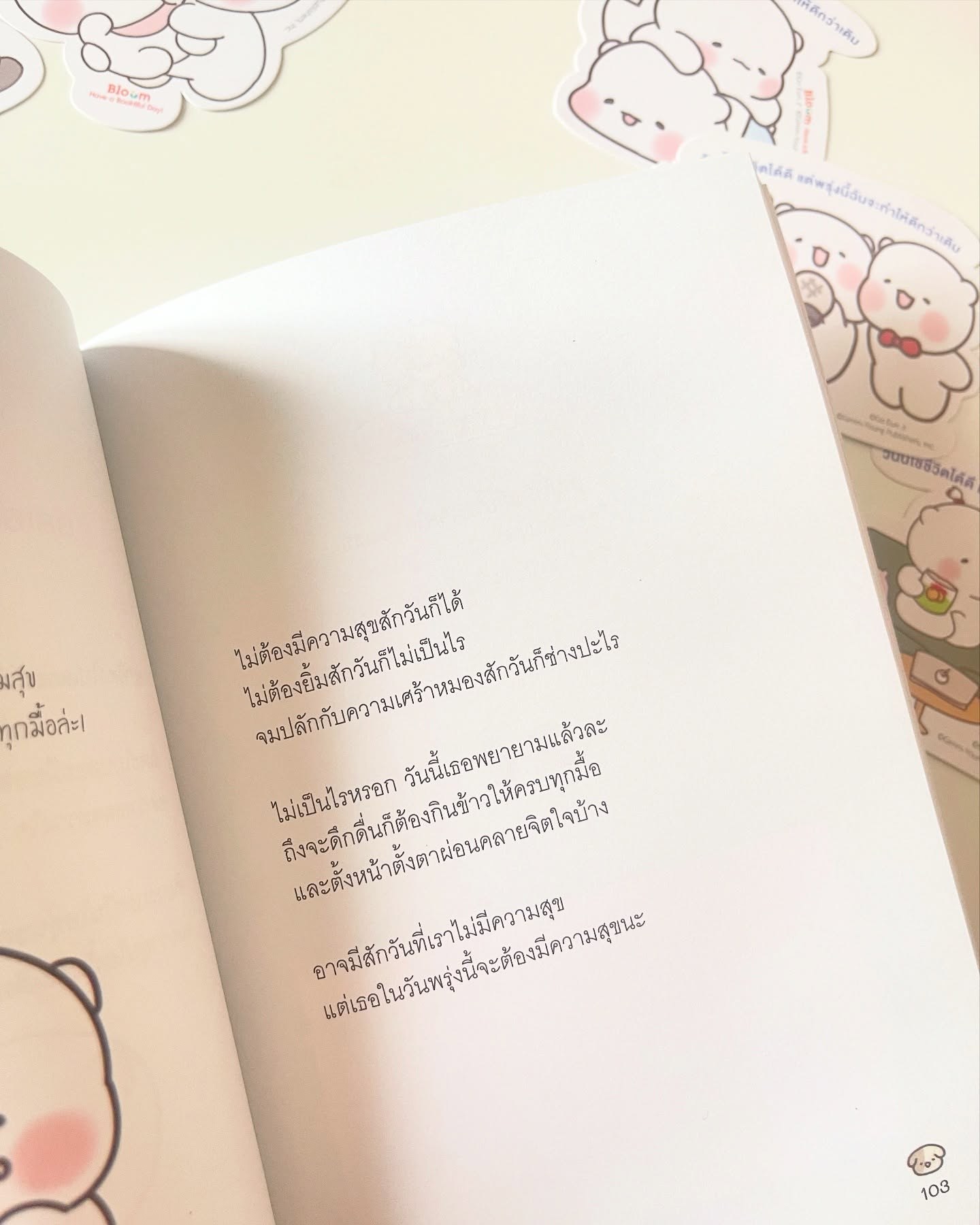 วันนี้ใช้ชีวิตได้ดี แต่พรุ่งนี้ฉันจะทำให้ดีกว่าเดิม รูปที่ 5