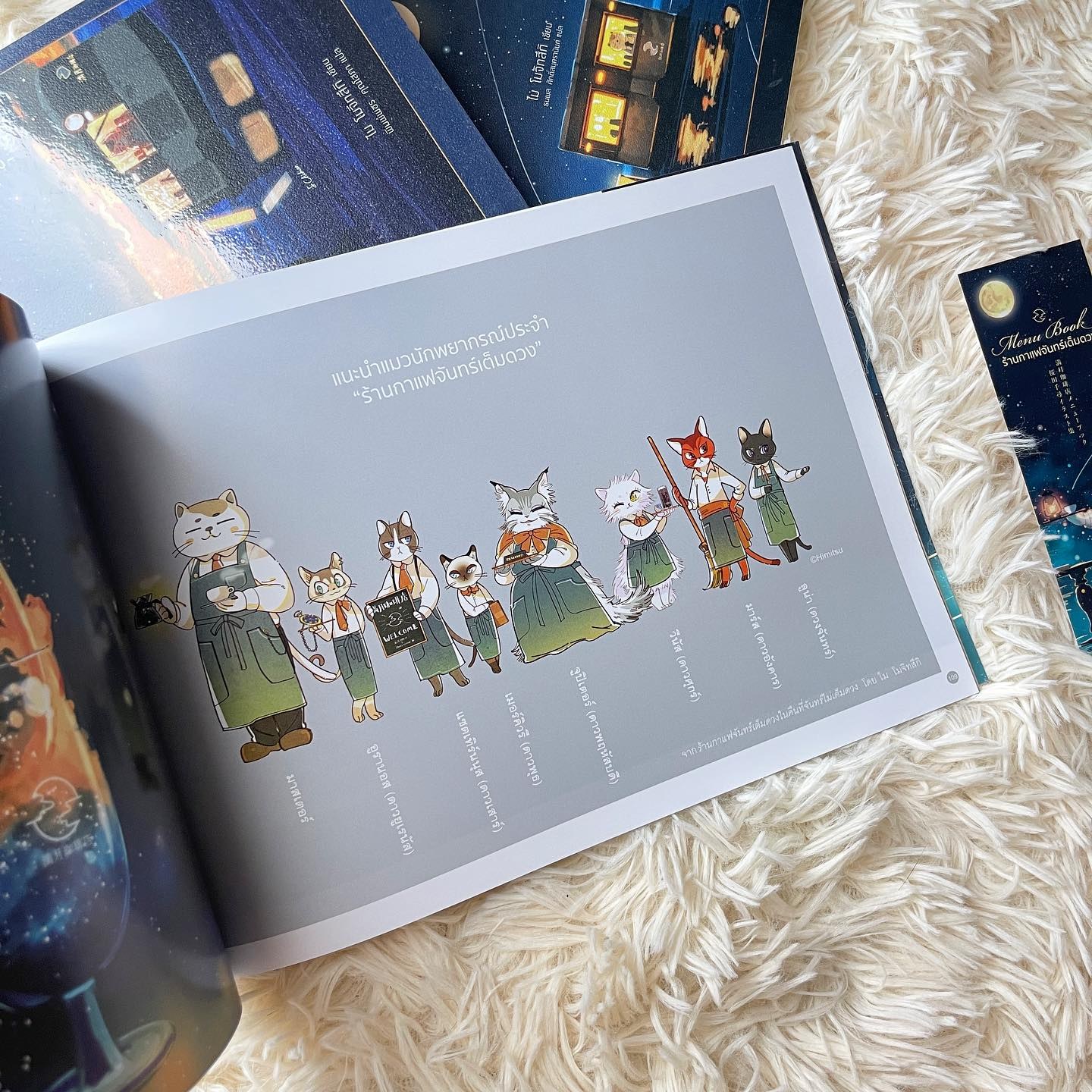 Menu Book ร้านกาแฟจันทร์เต็มดวง รูปที่ 10