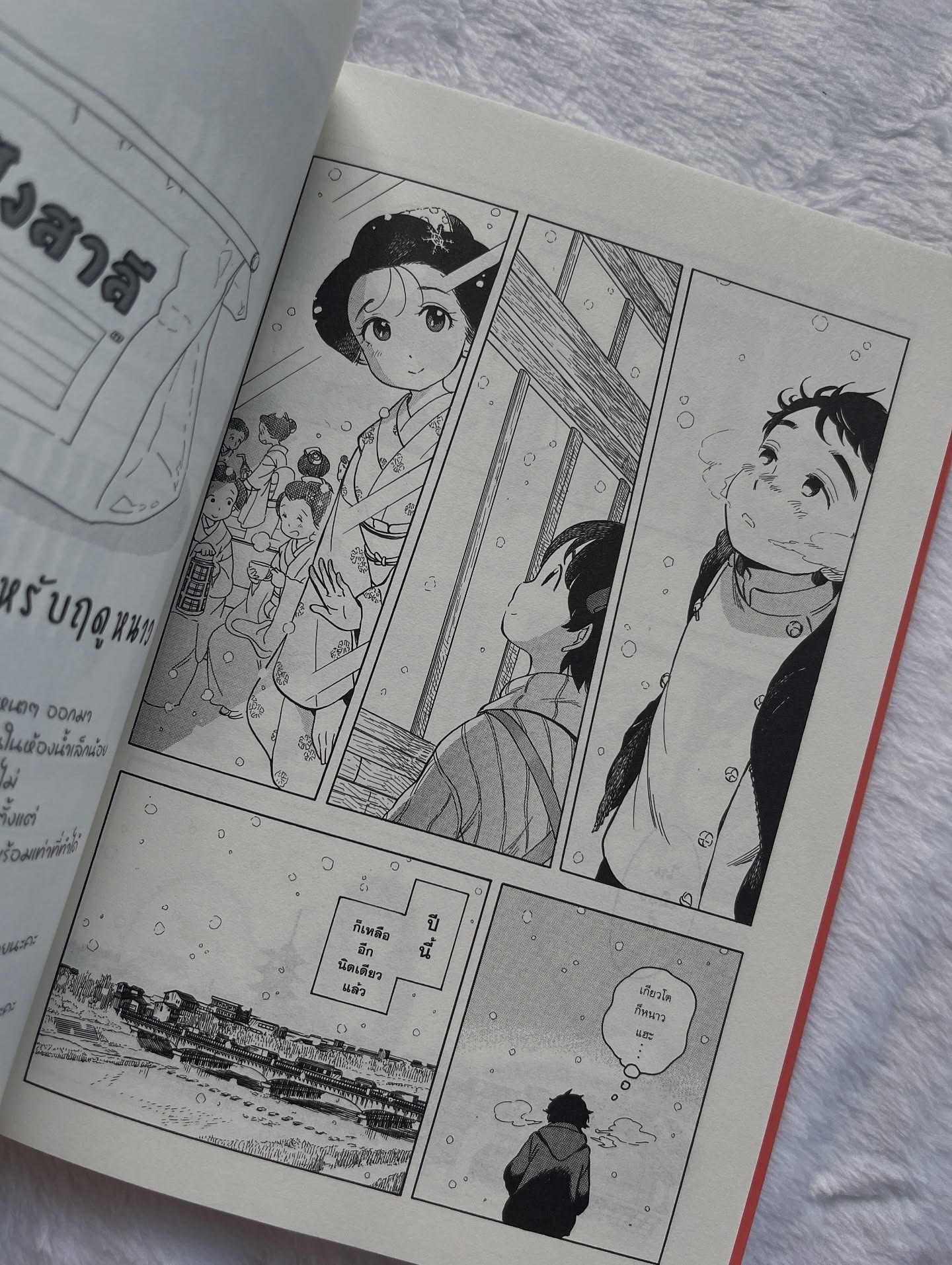 แม่ครัววัยใสแห่งบ้านไมโกะ เล่ม 15 รูปที่ 4