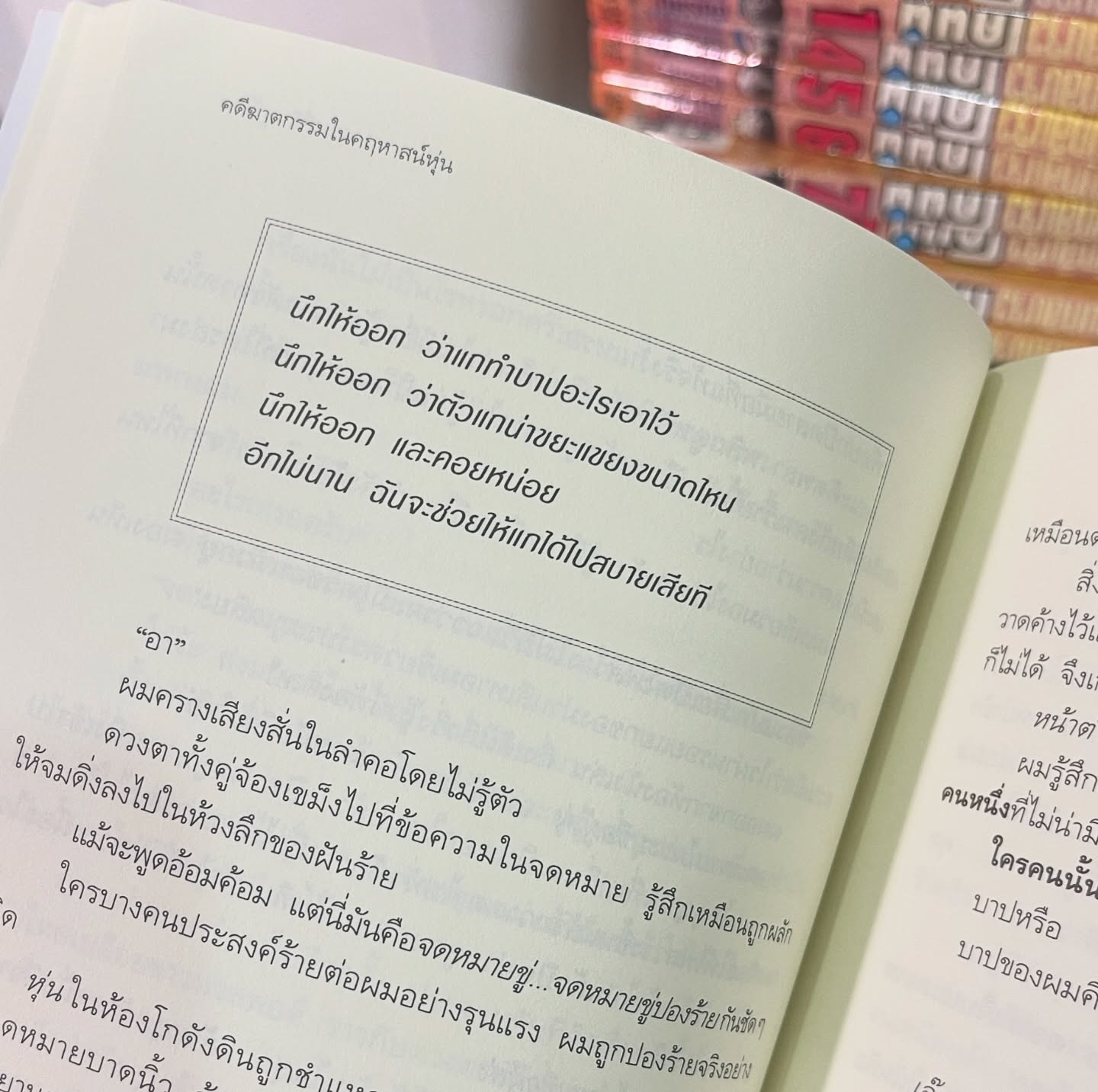 คดีฆาตกรรมในคฤหาสน์หุ่น รูปที่ 3