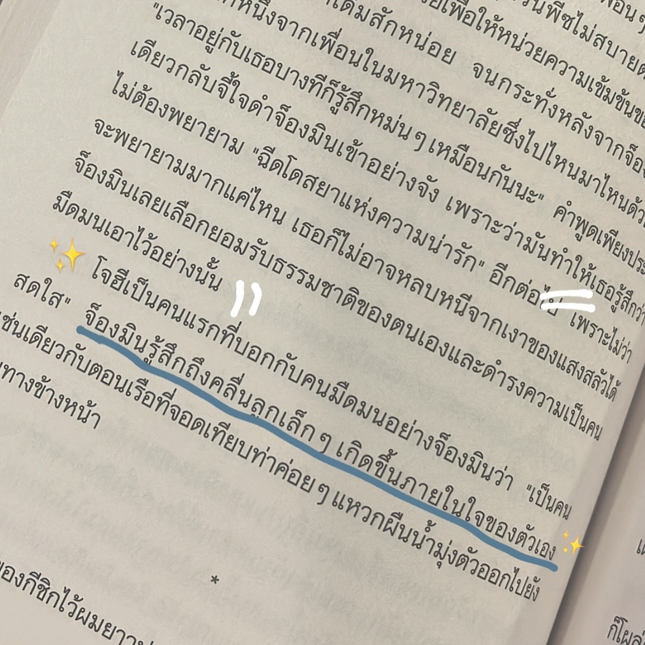ปั้นดินกันไหมในวันที่ใจเจ็บปวด รูปที่ 7