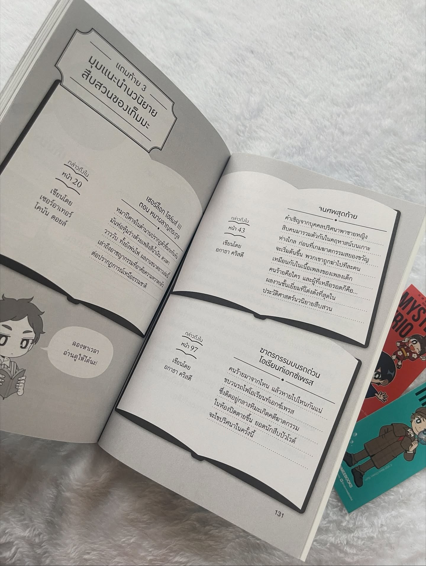 Mystery Trio ชมรมยอดนักสืบ เล่ม 1 ตอน คดีรูปปั้นพระจิโซและปลาทองในสระว่ายน้ำ รูปที่ 9
