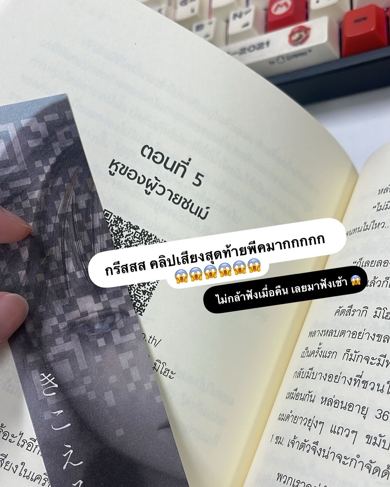 เสียงสืบตาย รูปที่ 4