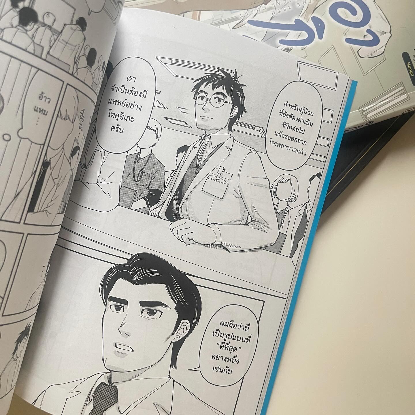 อากิระ ยอดคุณหมอนักวินิจฉัยโรค เล่ม 3 รูปที่ 7