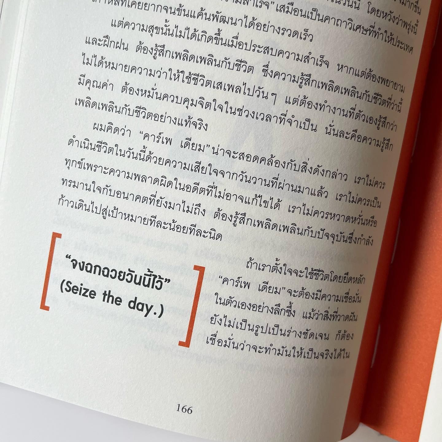 เพราะเป็นวัยรุ่นจึงเจ็บปวด รูปที่ 7