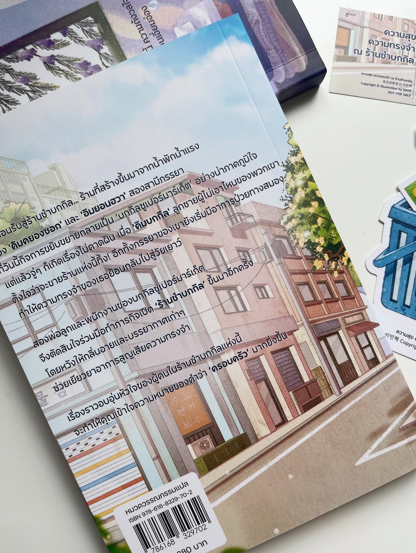 ความสุข ความทรงจำ ณ ร้านชำบกกิล รูปที่ 1