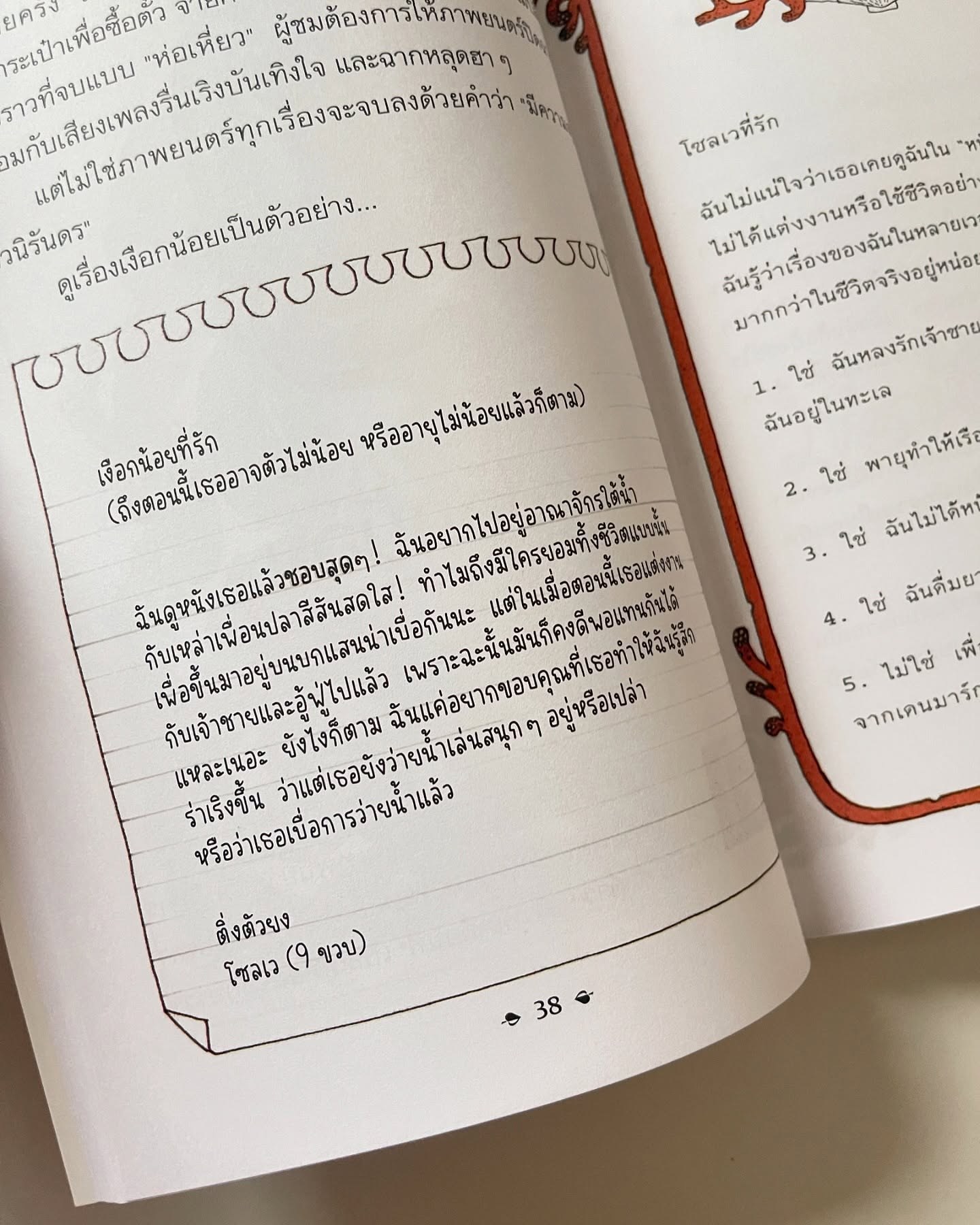 กรุณาส่ง ณ ตู้ ปณ.1 ถนนเทพนิยาย รูปที่ 4