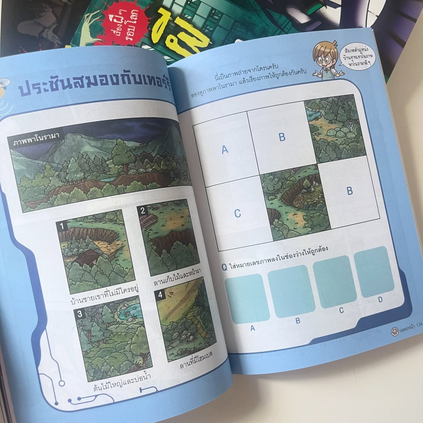 MSI นักสืบวิทย์ปิดคดีหลอน เล่ม1 คดีมือปริศนาในป่าผีสิง รูปที่ 4