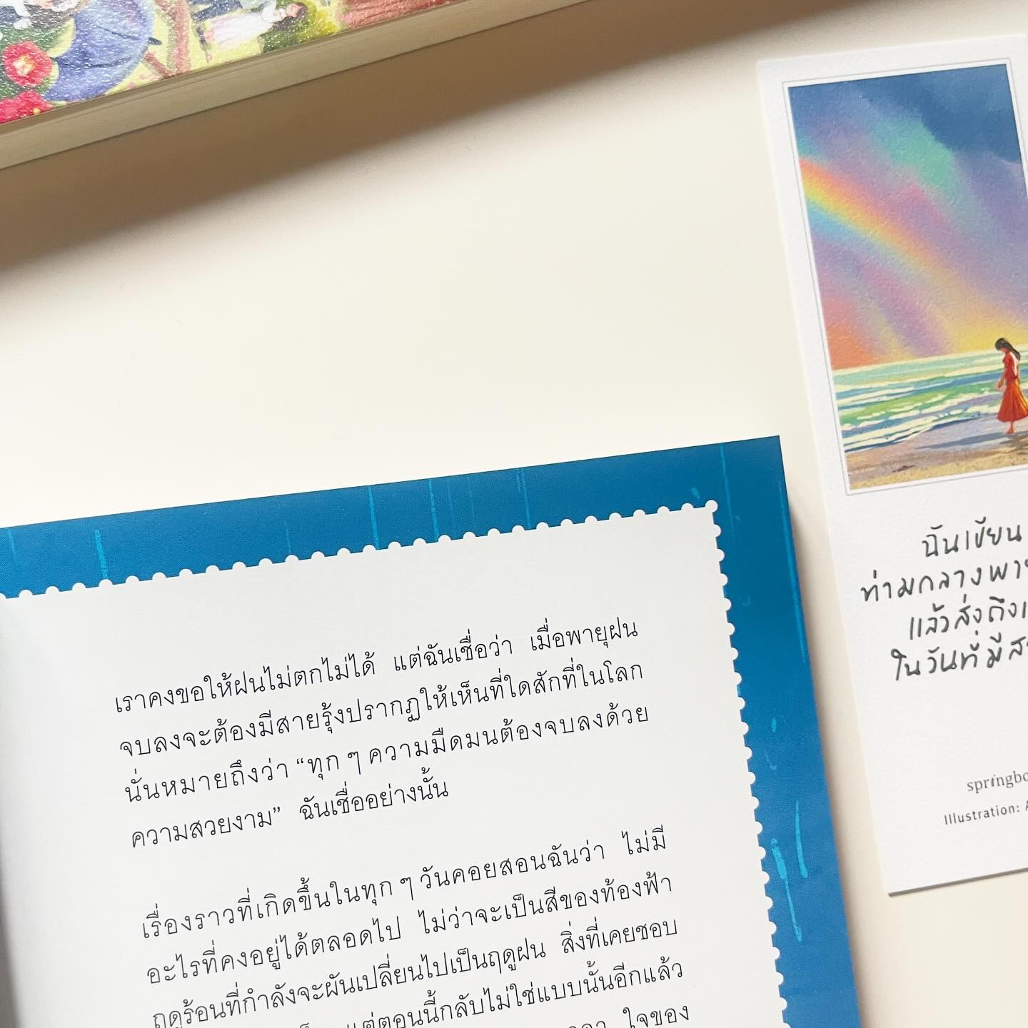 ฉันเขียนท่ามกลางพายุฝน แล้วส่งถึงเธอในวันที่มีสายรุ้ง รูปที่ 3