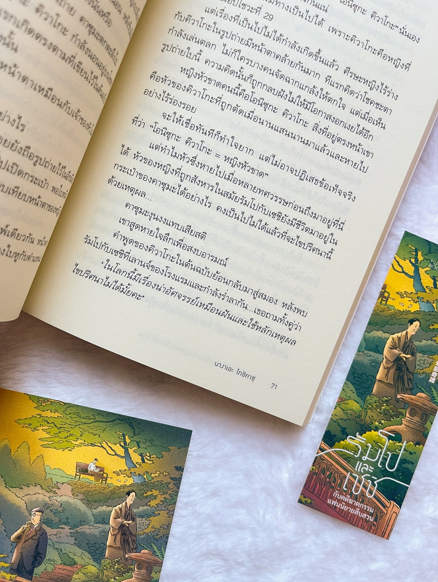 รัมโปและเซชิ กับคดีฆาตกรรมแฟนนิยายสืบสวน รูปที่ 5