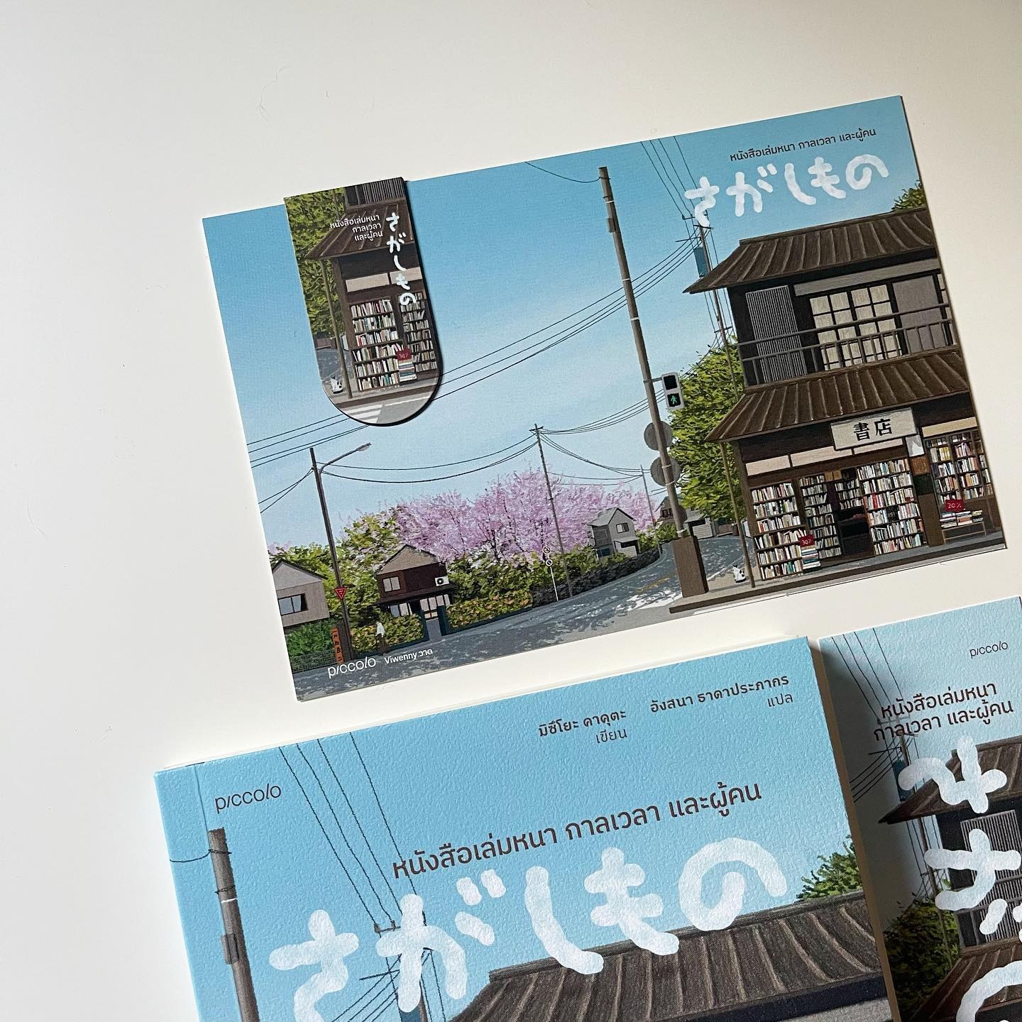 หนังสือเล่มหนา กาลเวลา และผู้คน รูปที่ 2