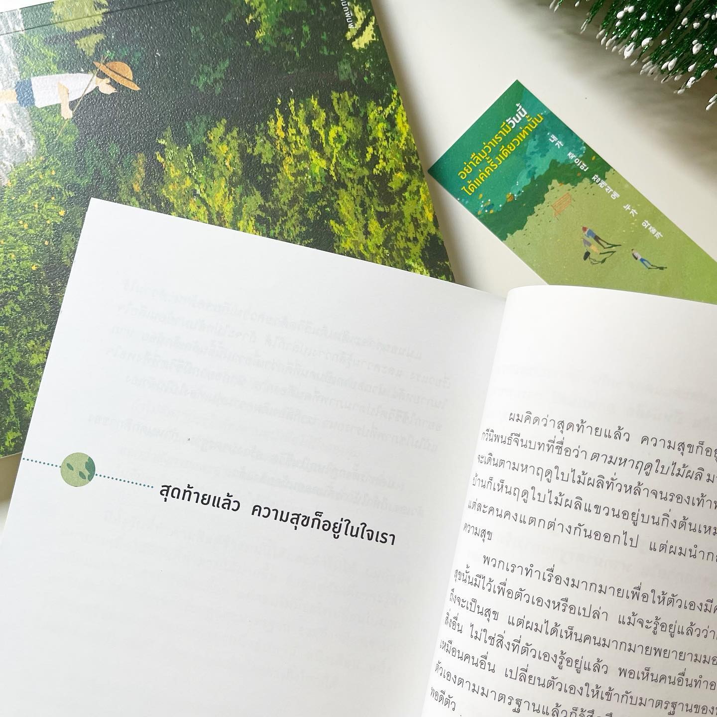 อย่าลืมว่าเรามีวันนี้ได้แค่ครั้งเดียวเท่านั้น รูปที่ 7