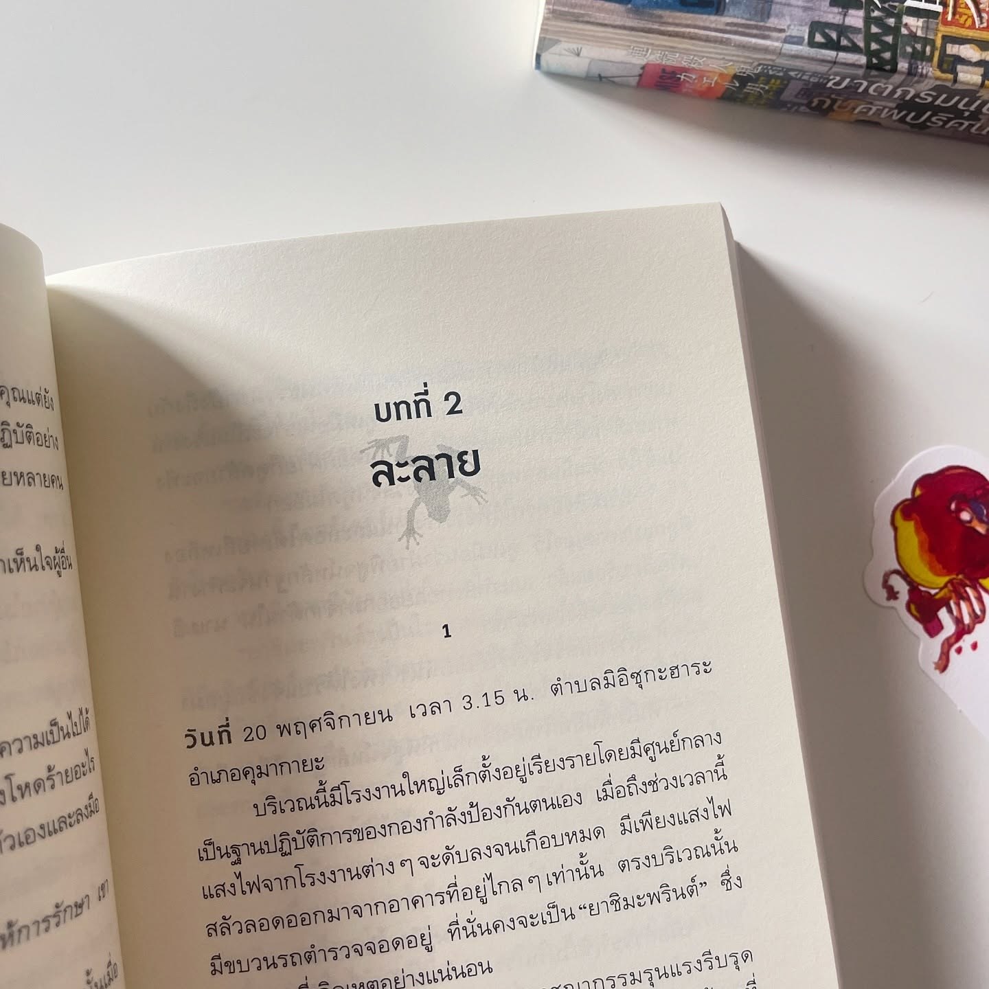ฆาตกรมนุษย์กบกับศพปริศนา ถึงเวลาออกฆ่าอีกครั้ง รูปที่ 4