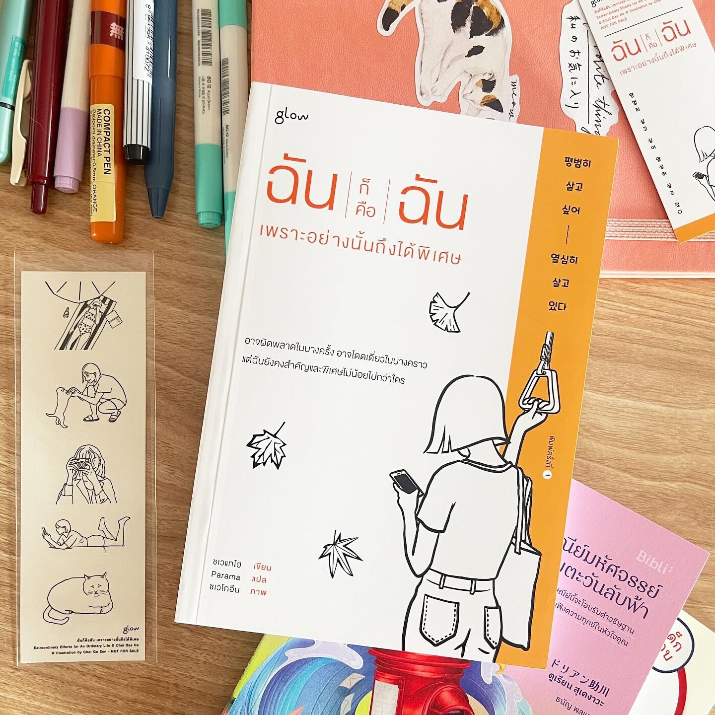 ฉันก็คือฉัน เพราะอย่างนั้นถึงได้พิเศษ รูปที่ 1