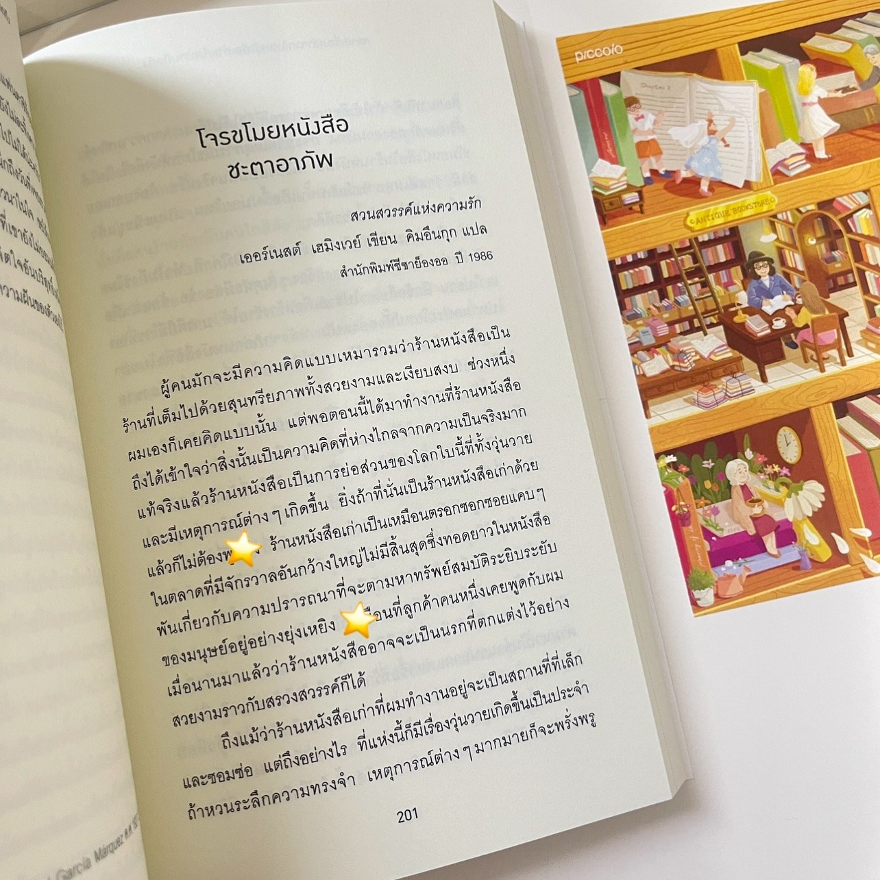 หลากเรื่องเล่าจากร้านหนังสือเก่า แห่งความคิดถึง รูปที่ 8