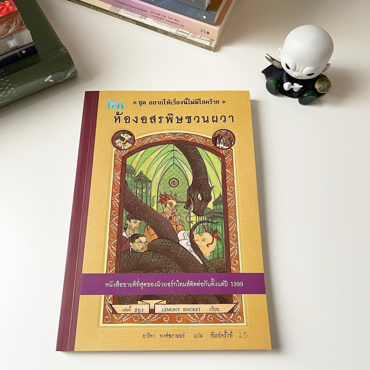 ห้องอสรพิษชวนผวา รูปที่ 1