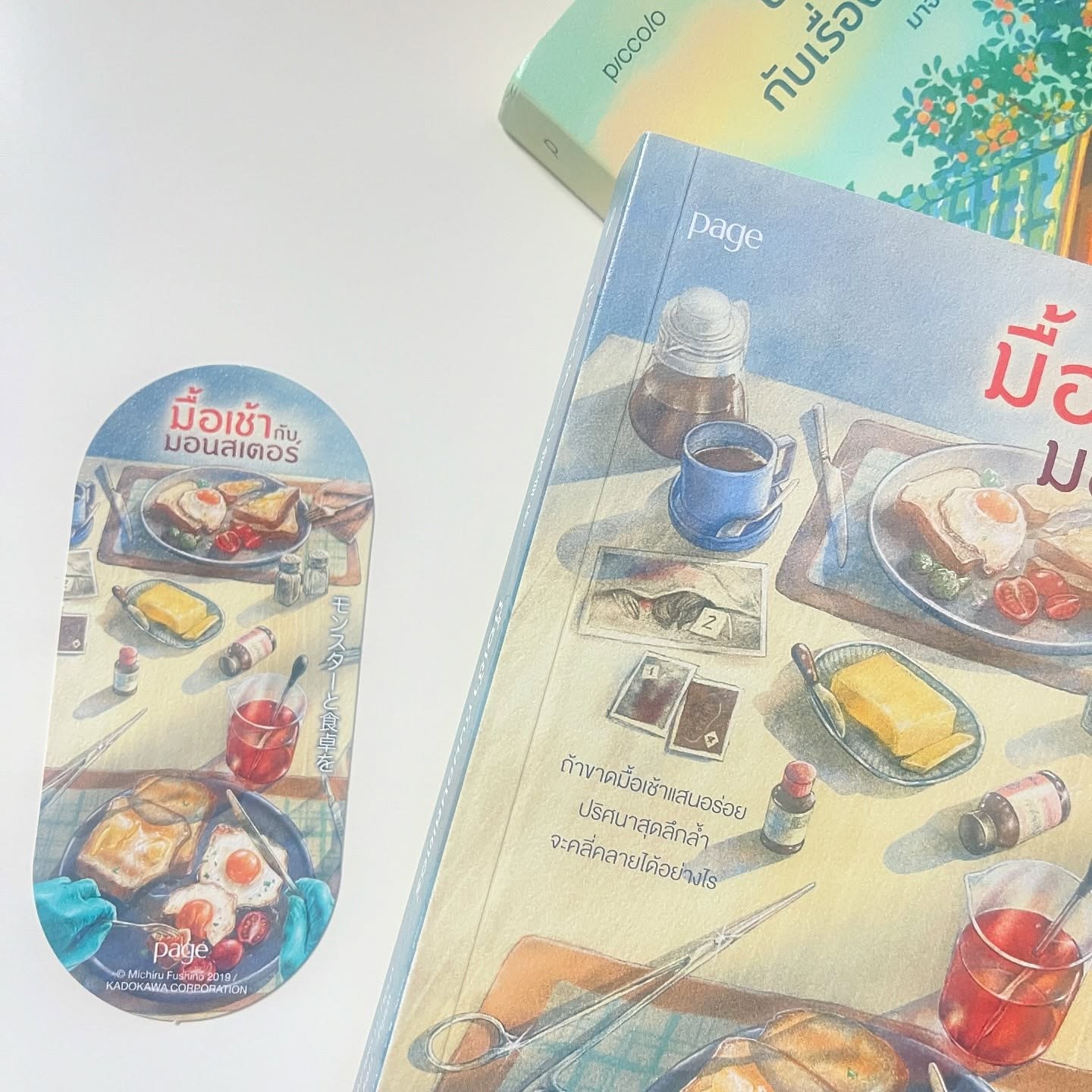 มื้อเช้ากับมอนสเตอร์ รูปที่ 7