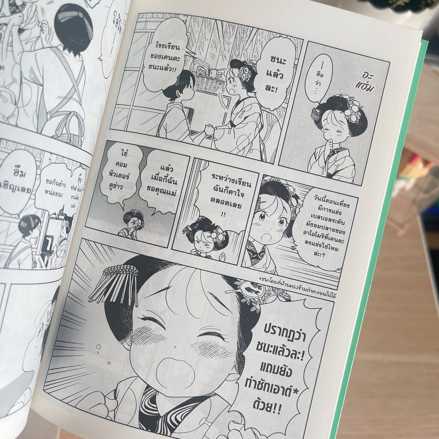 แม่ครัววัยใสแห่งบ้านไมโกะ เล่ม 12 รูปที่ 2