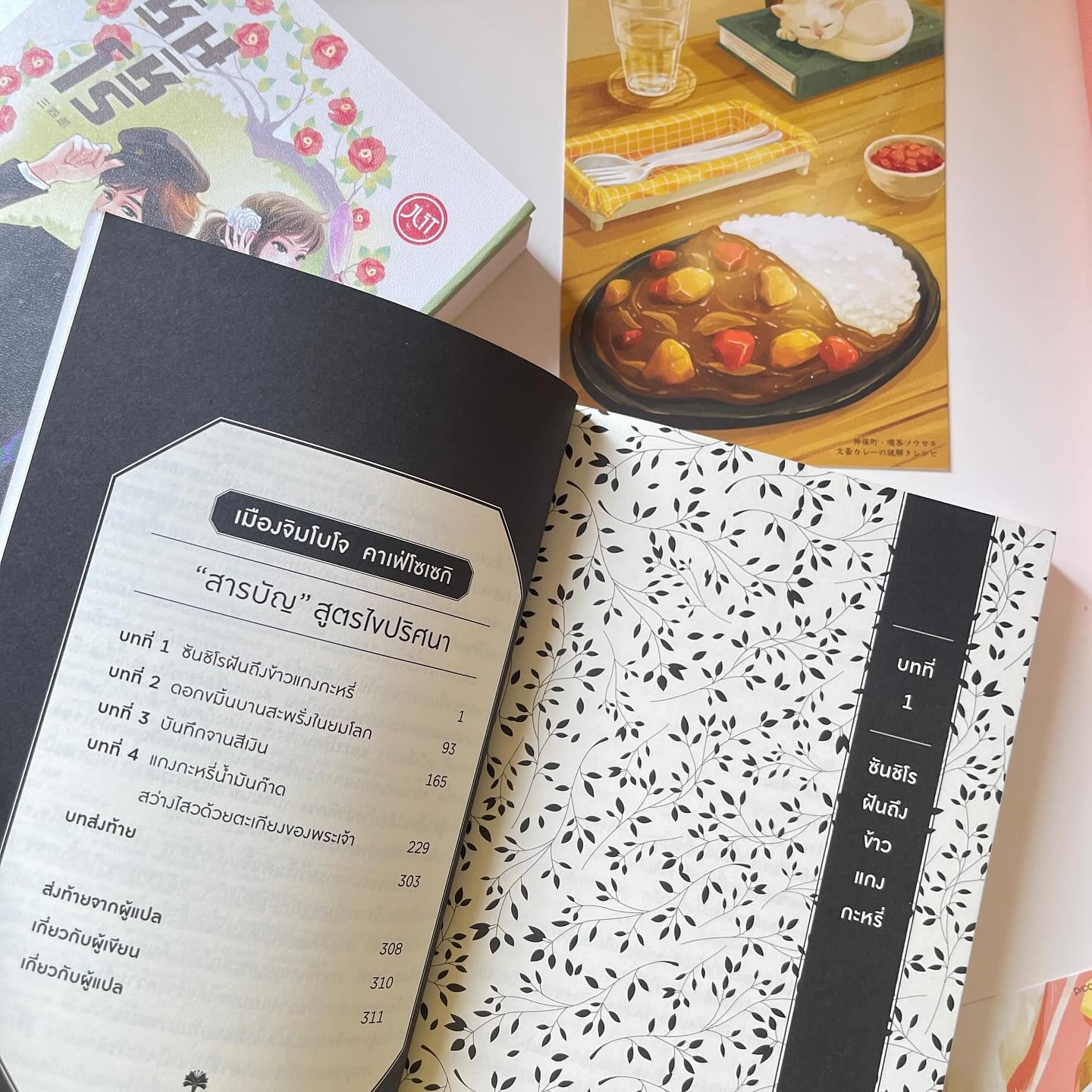 แกงกะหรี่สูตรลับกับปริศนาในคาเฟ่หนังสือ รูปที่ 2