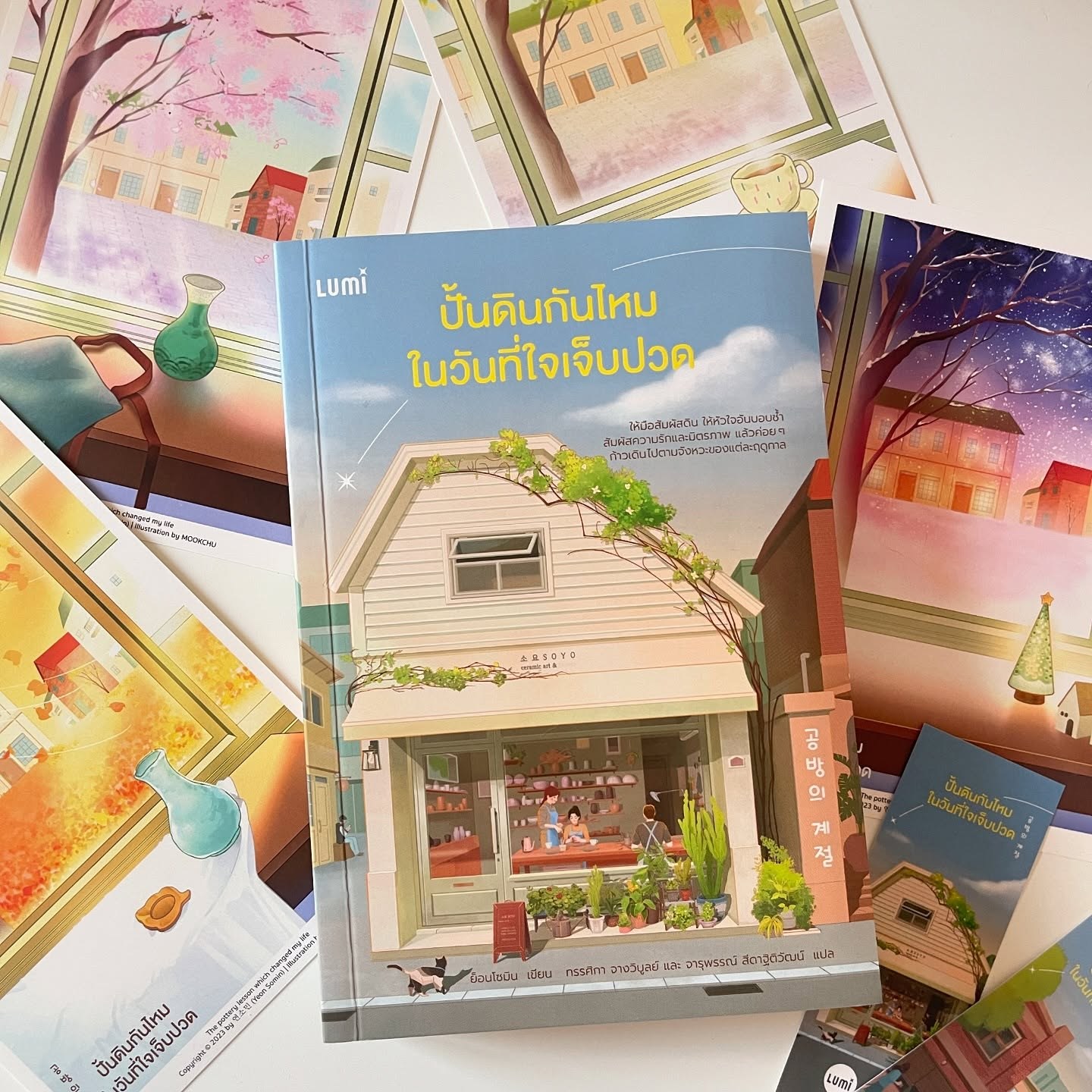 ปั้นดินกันไหมในวันที่ใจเจ็บปวด รูปที่ 1