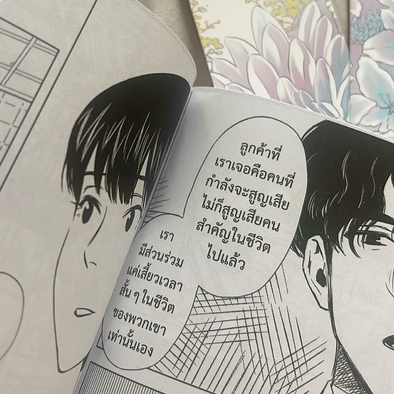 บทเพลงส่งวิญญาณ รูปที่ 3
