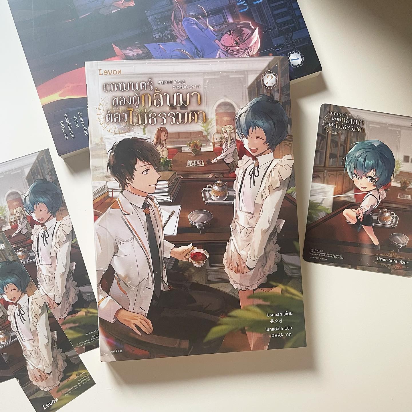 เวทมนตร์ของผู้กลับมาต้องไม่ธรรมดา เล่ม 2 รูปที่ 1