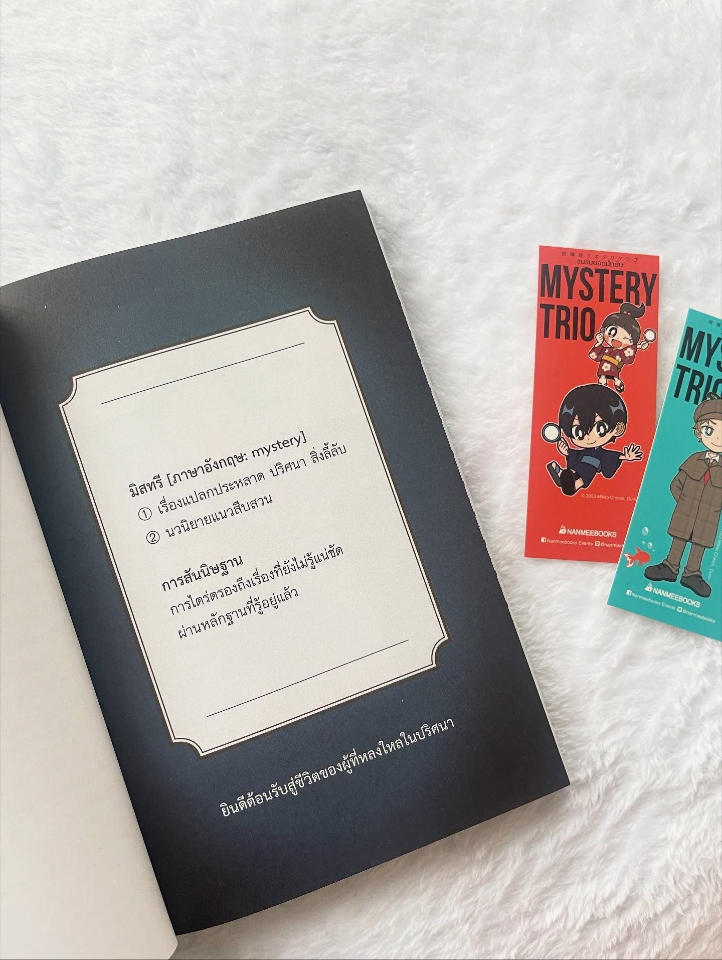 Mystery Trio ชมรมยอดนักสืบ เล่ม 1 ตอน คดีรูปปั้นพระจิโซและปลาทองในสระว่ายน้ำ รูปที่ 2