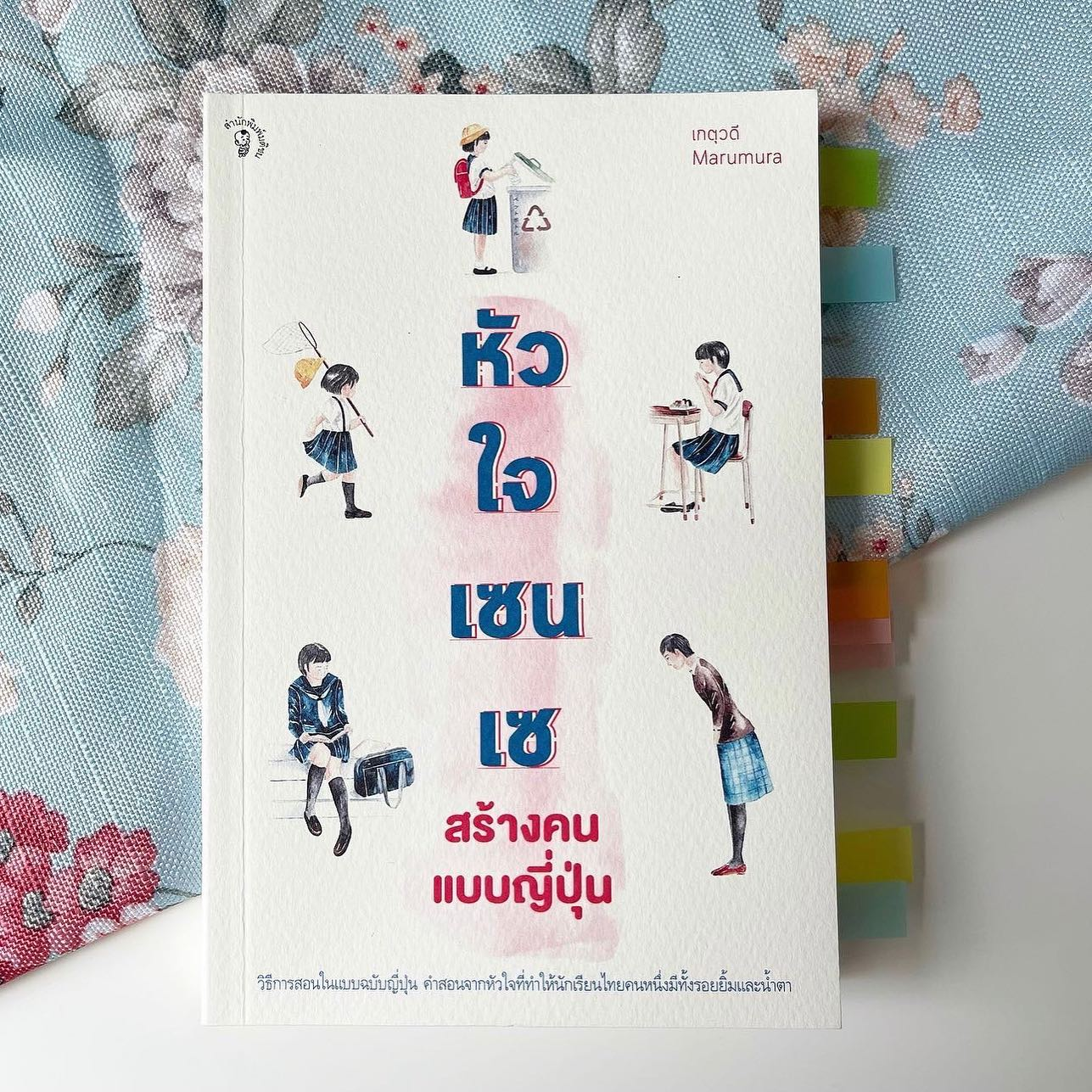 หัวใจเซนเซ สร้างคนแบบญี่ปุ่น รูปที่ 1