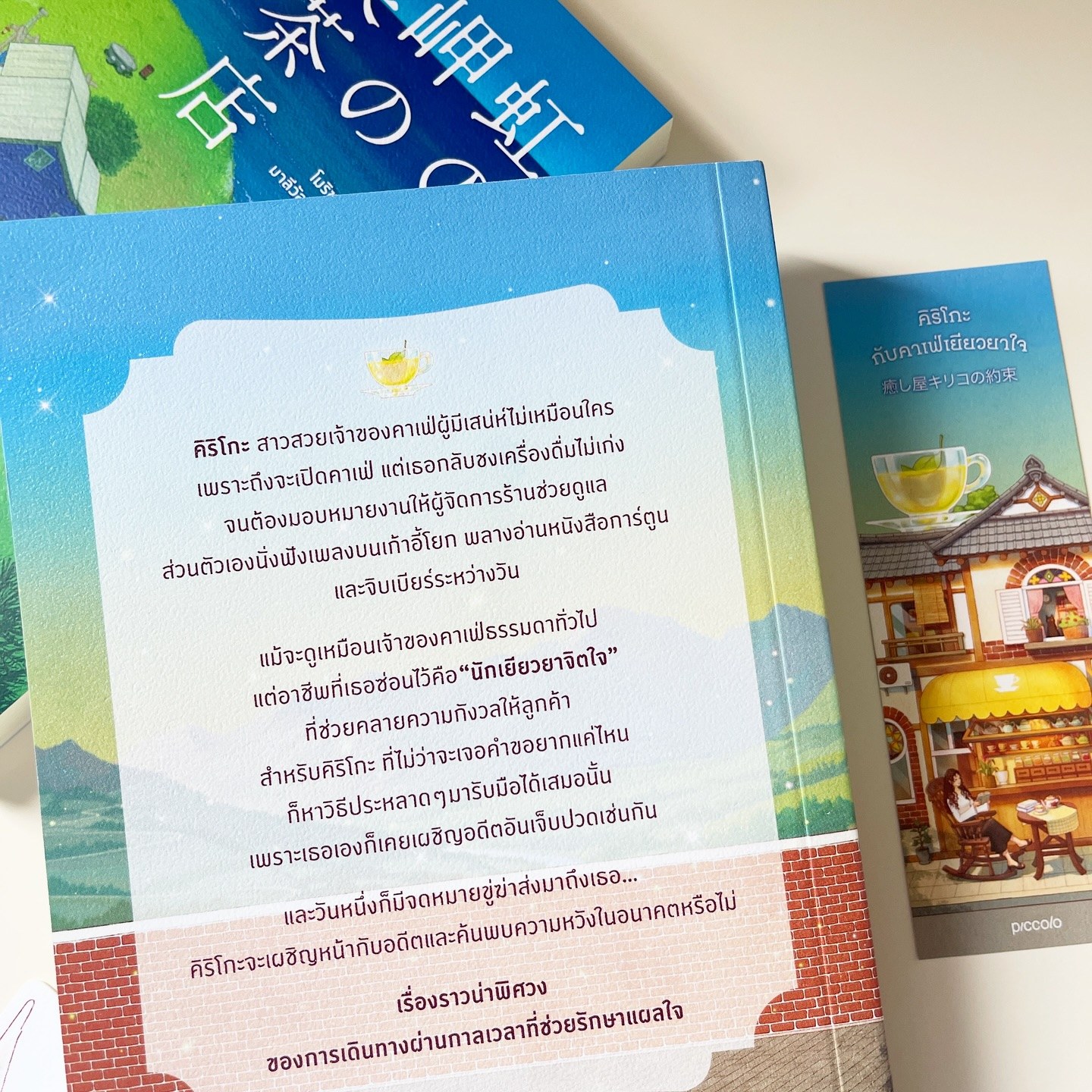 คิริโกะกับคาเฟ่เยียวยาใจ รูปที่ 1