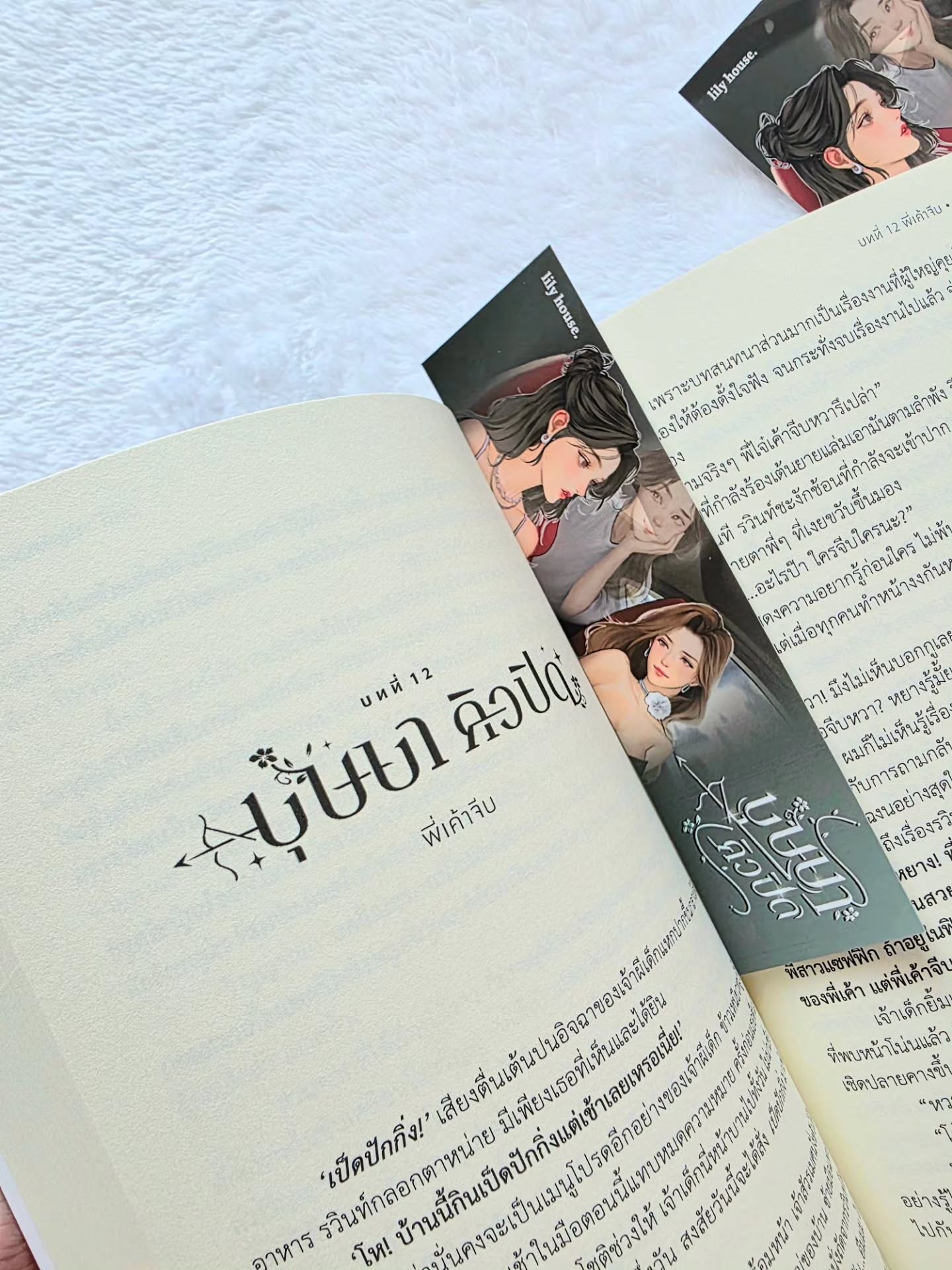 บุษบาคิวปิด รูปที่ 2