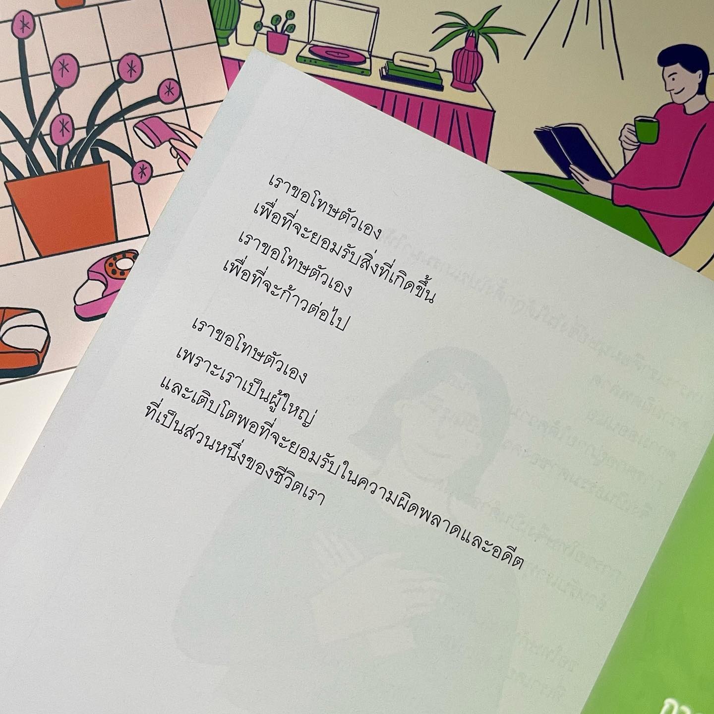 แค่สนิทกับตัวเองให้เป็น รูปที่ 3