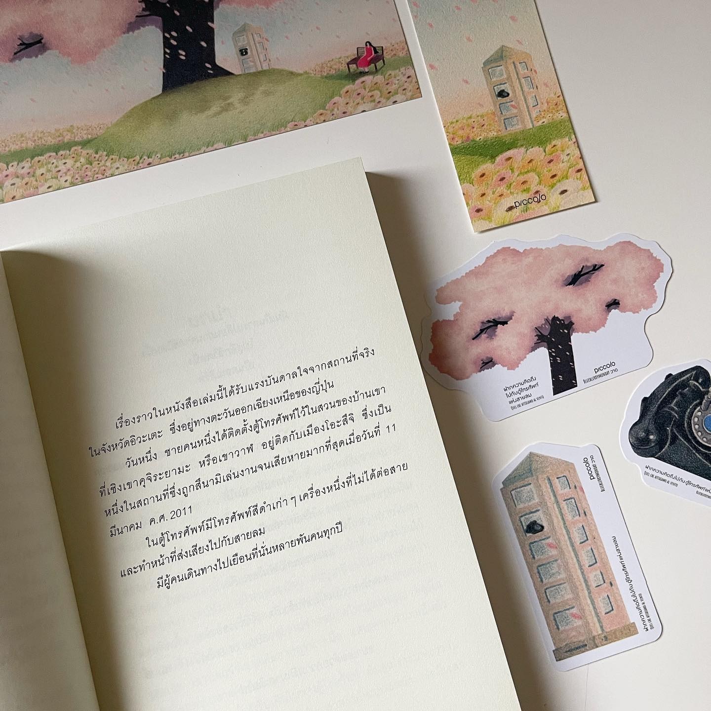 ฝากความคิดถึงไปกับตู้โทรศัพท์แห่งสายลม รูปที่ 2