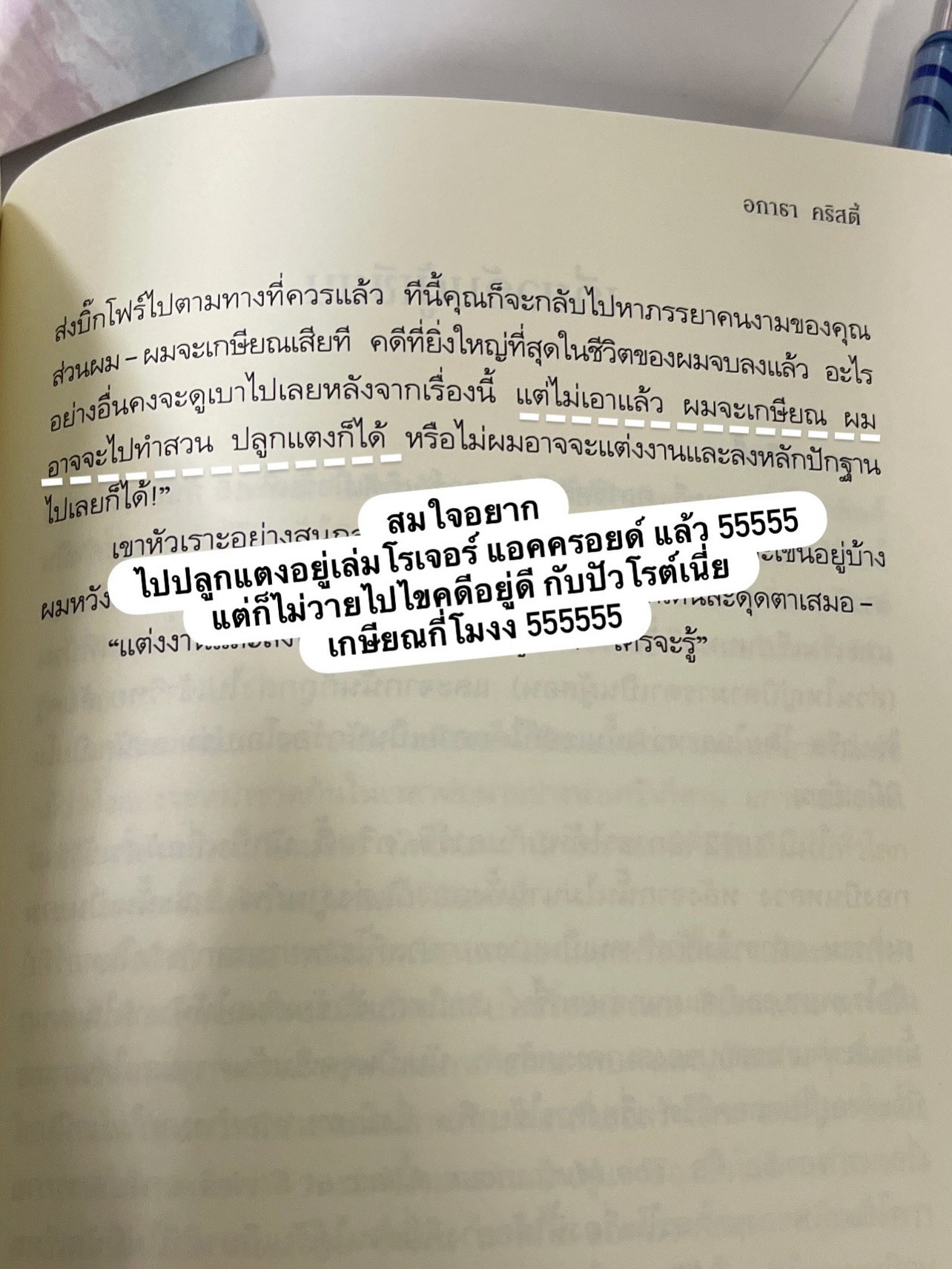 สี่อาชญากร รูปที่ 4