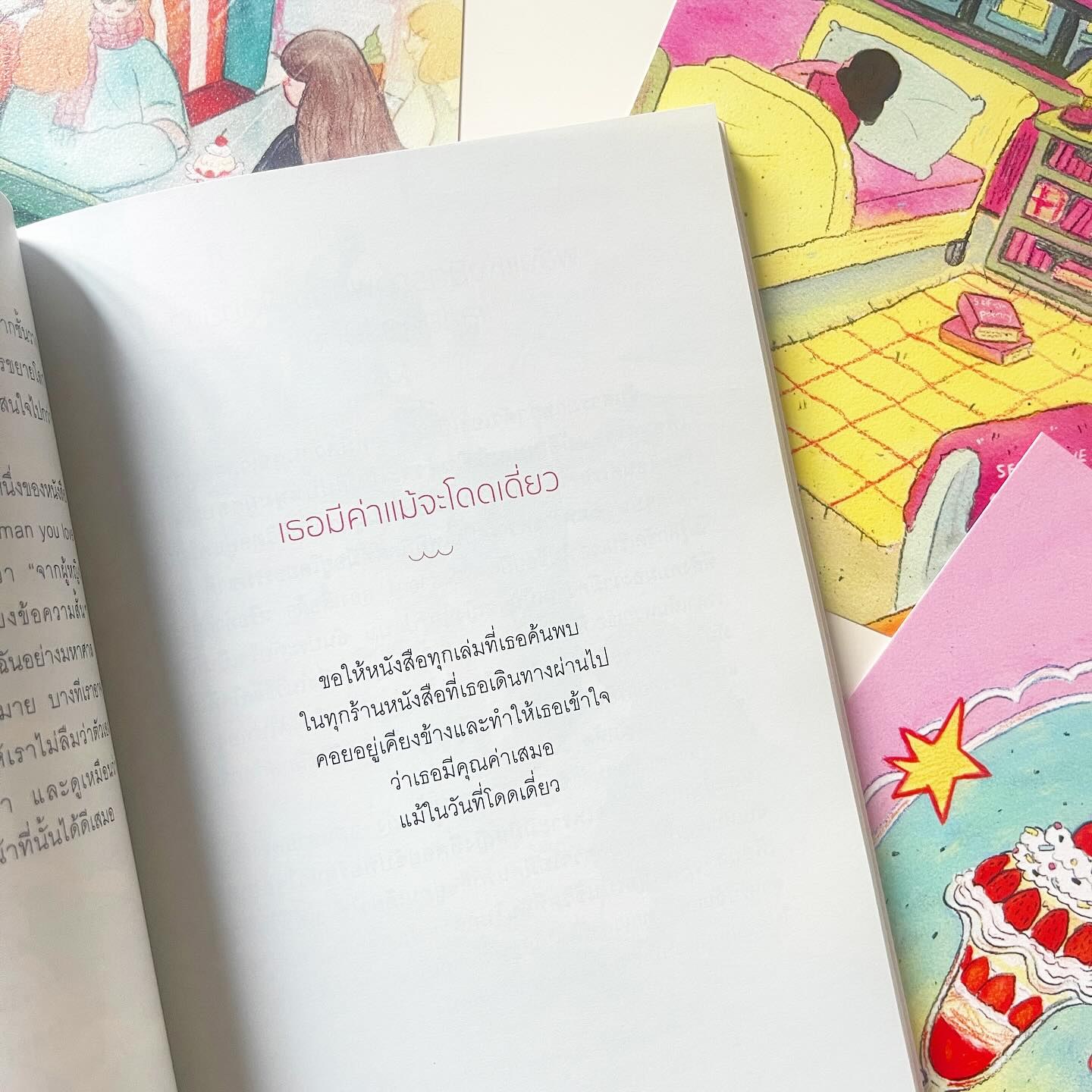 เพราะหัวใจดีๆ และเชอร์รีเป็นของเธอ รูปที่ 4